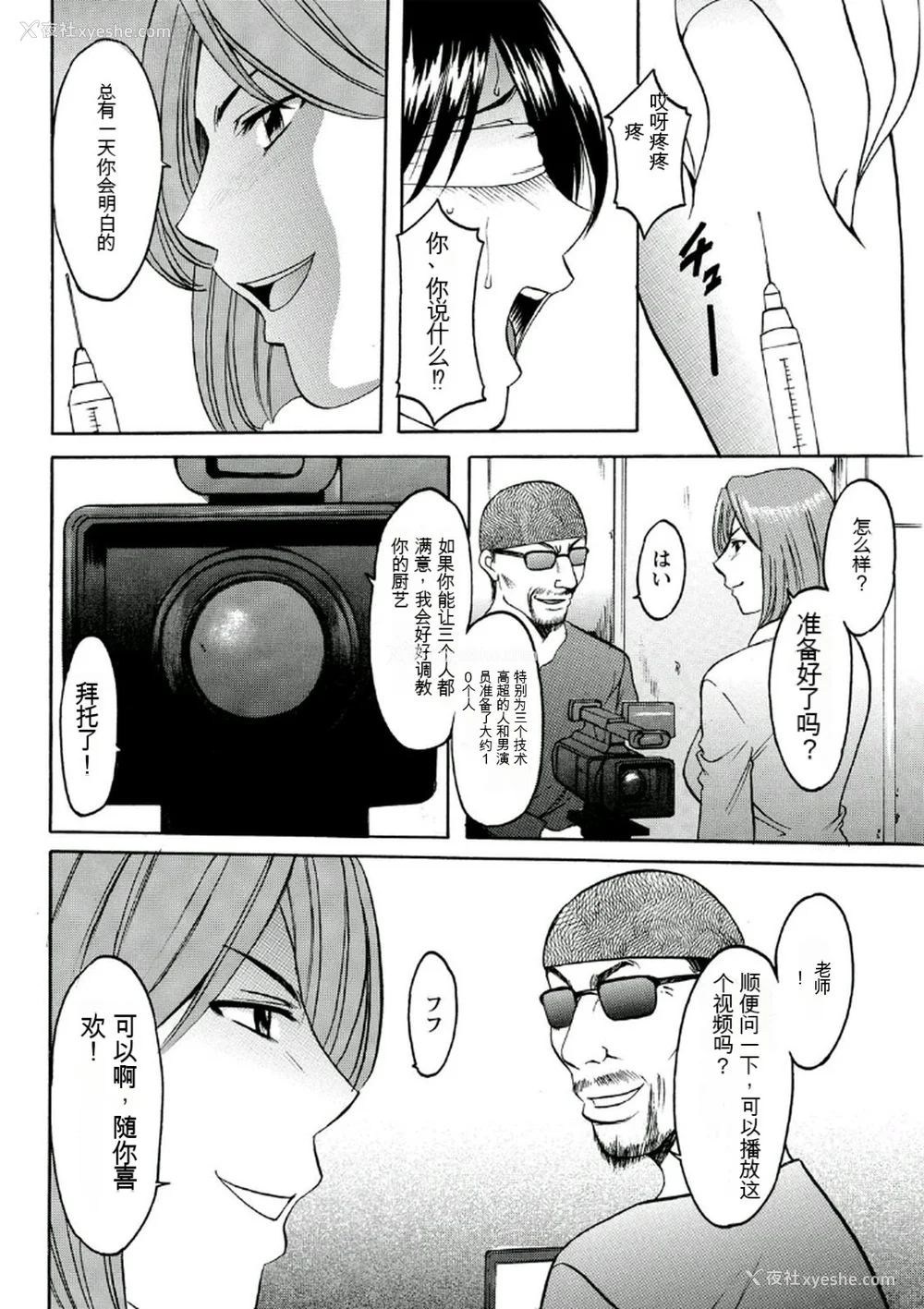 142P - [星野竜一] 耻辱病栋 〜白衣の堕天使〜[KNC速食机翻]