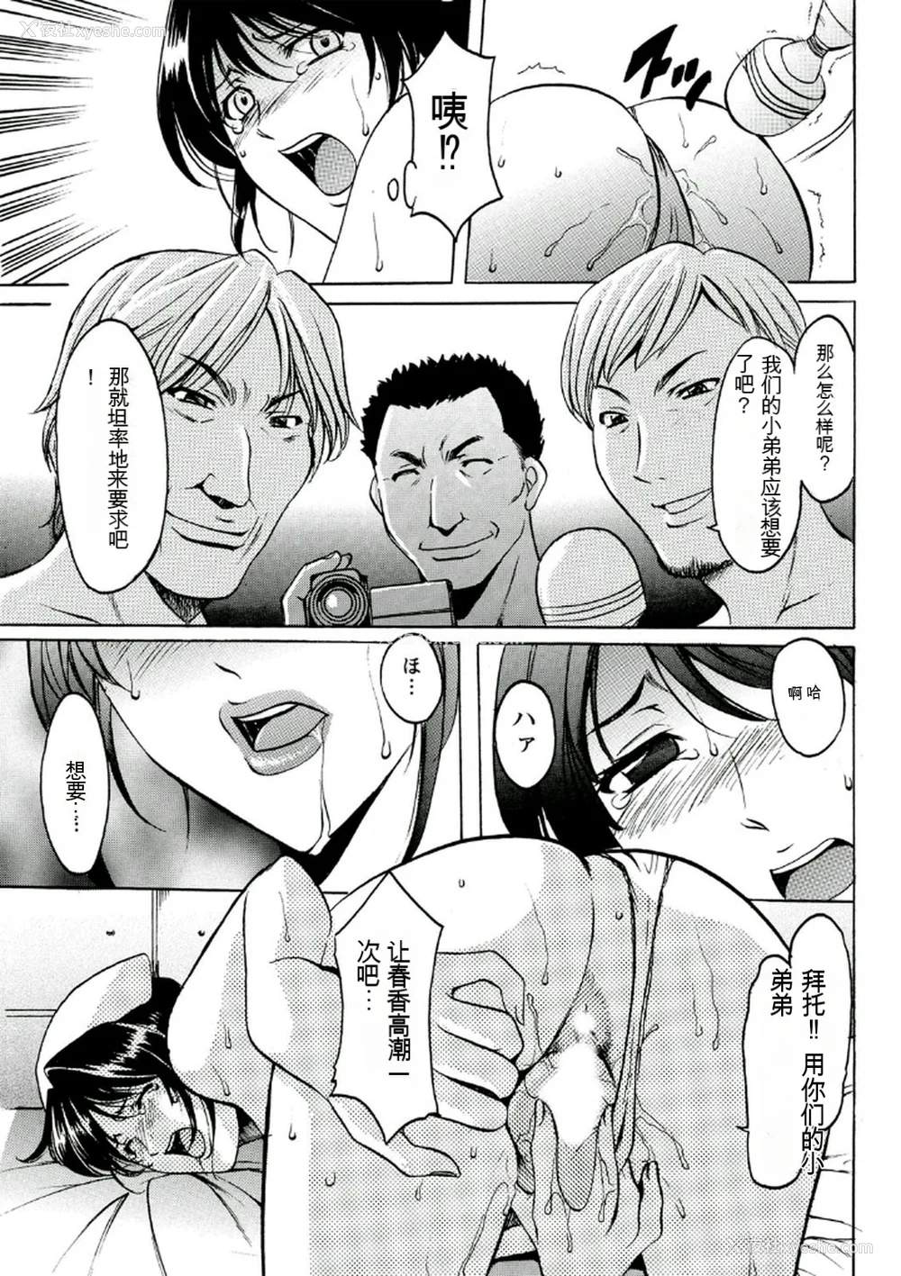 149P - [星野竜一] 耻辱病栋 〜白衣の堕天使〜[KNC速食机翻]