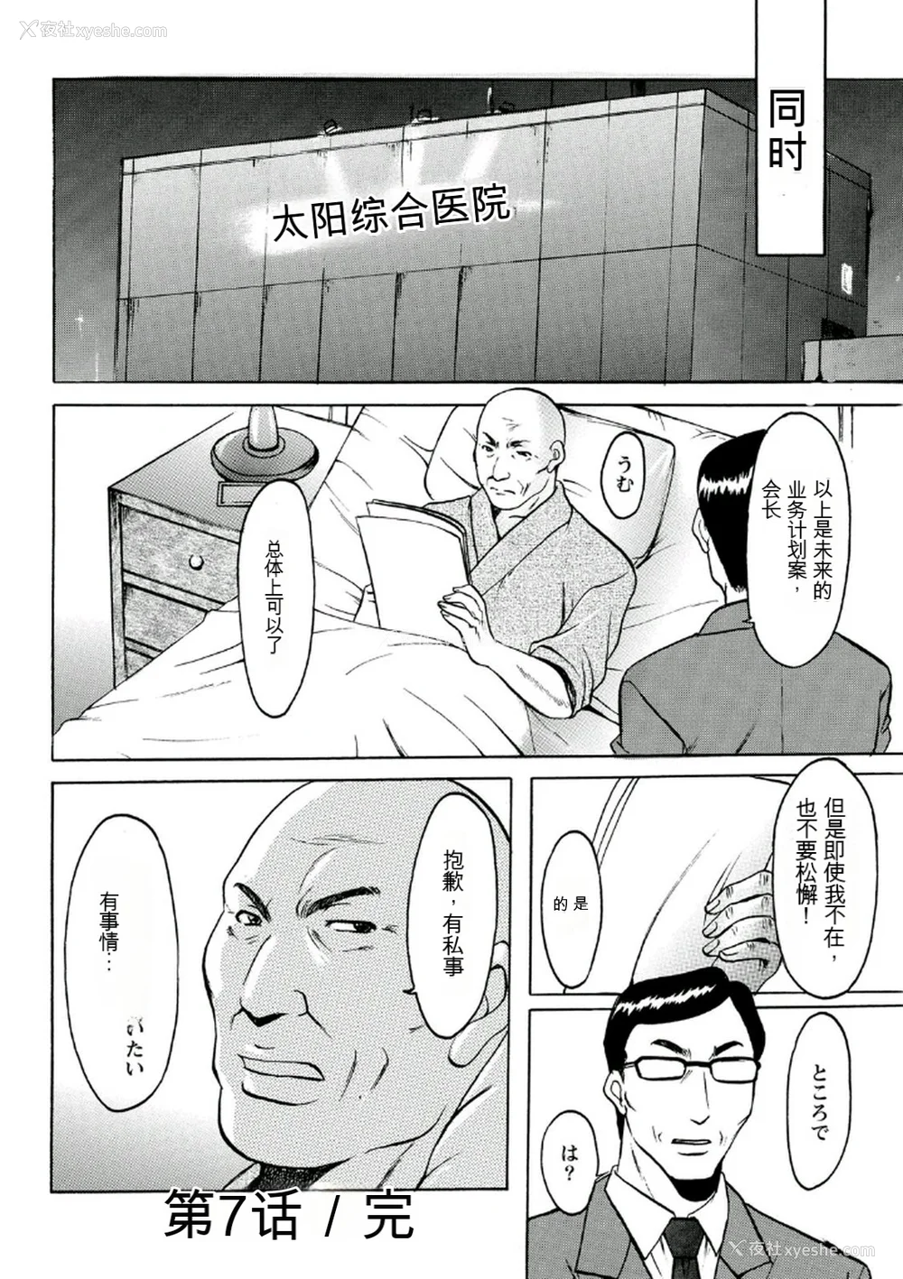 156P - [星野竜一] 耻辱病栋 〜白衣の堕天使〜[KNC速食机翻]