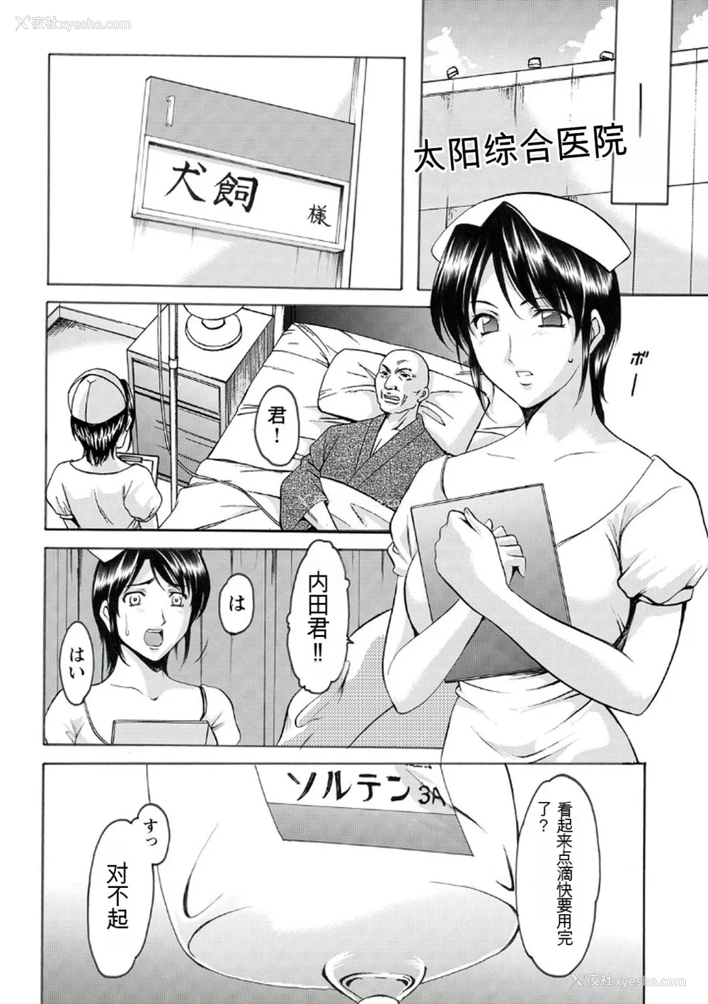 162P - [星野竜一] 耻辱病栋 〜白衣の堕天使〜[KNC速食机翻]