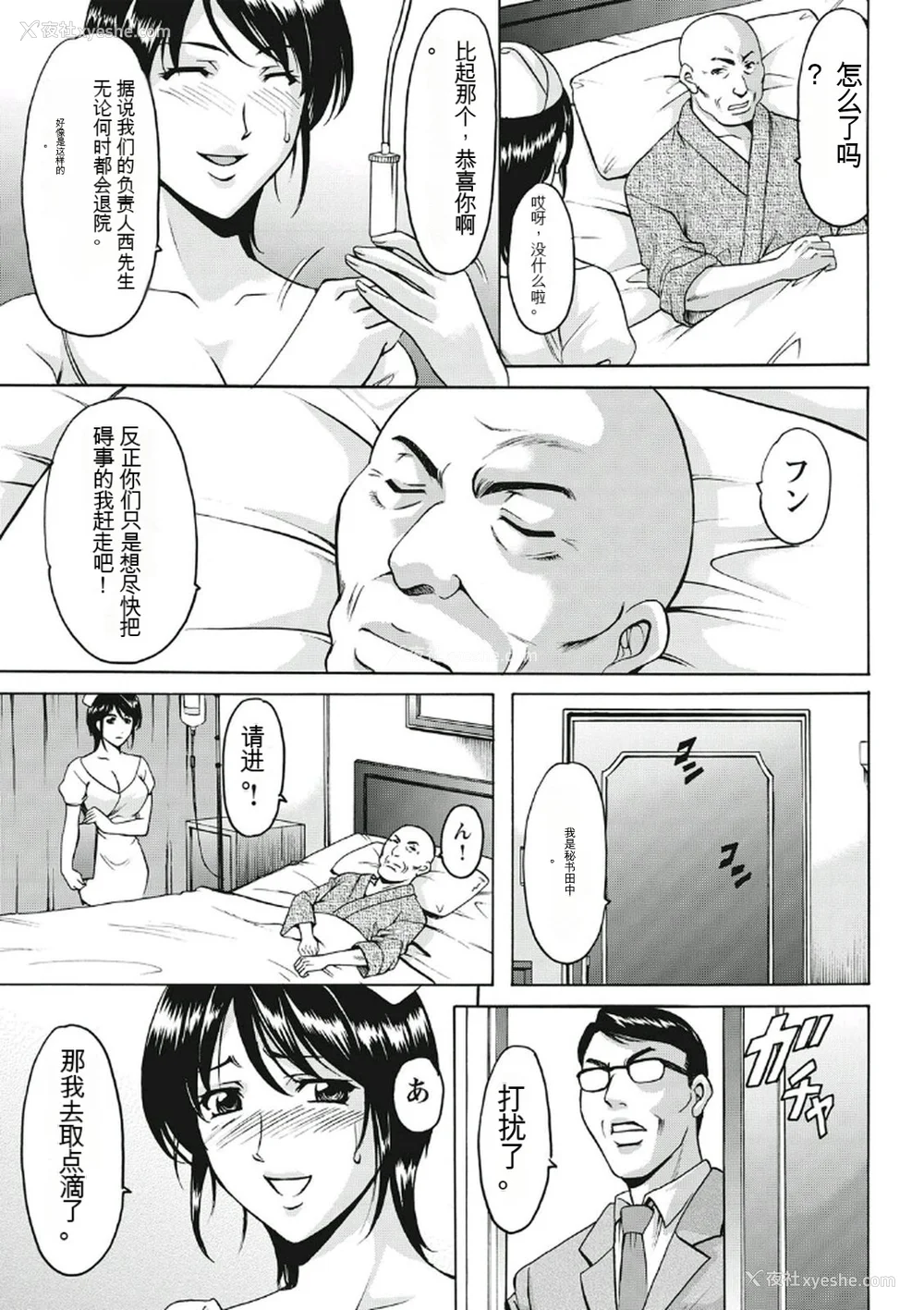 163P - [星野竜一] 耻辱病栋 〜白衣の堕天使〜[KNC速食机翻]
