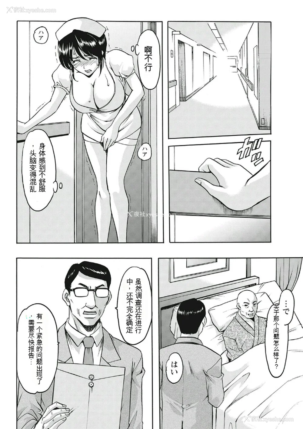 164P - [星野竜一] 耻辱病栋 〜白衣の堕天使〜[KNC速食机翻]