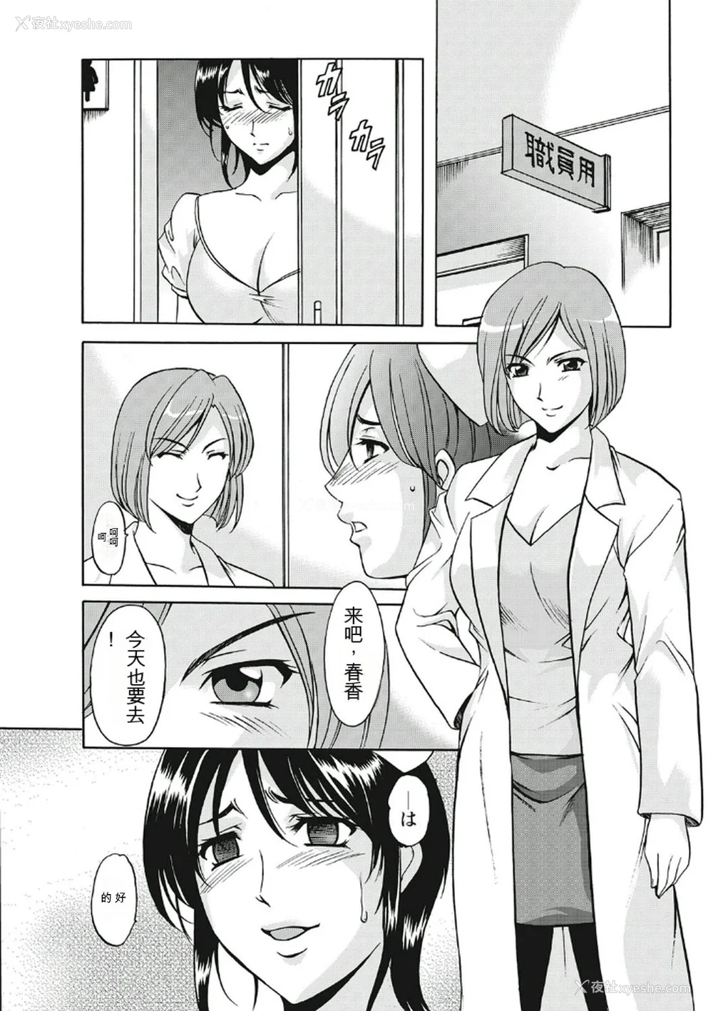 167P - [星野竜一] 耻辱病栋 〜白衣の堕天使〜[KNC速食机翻]