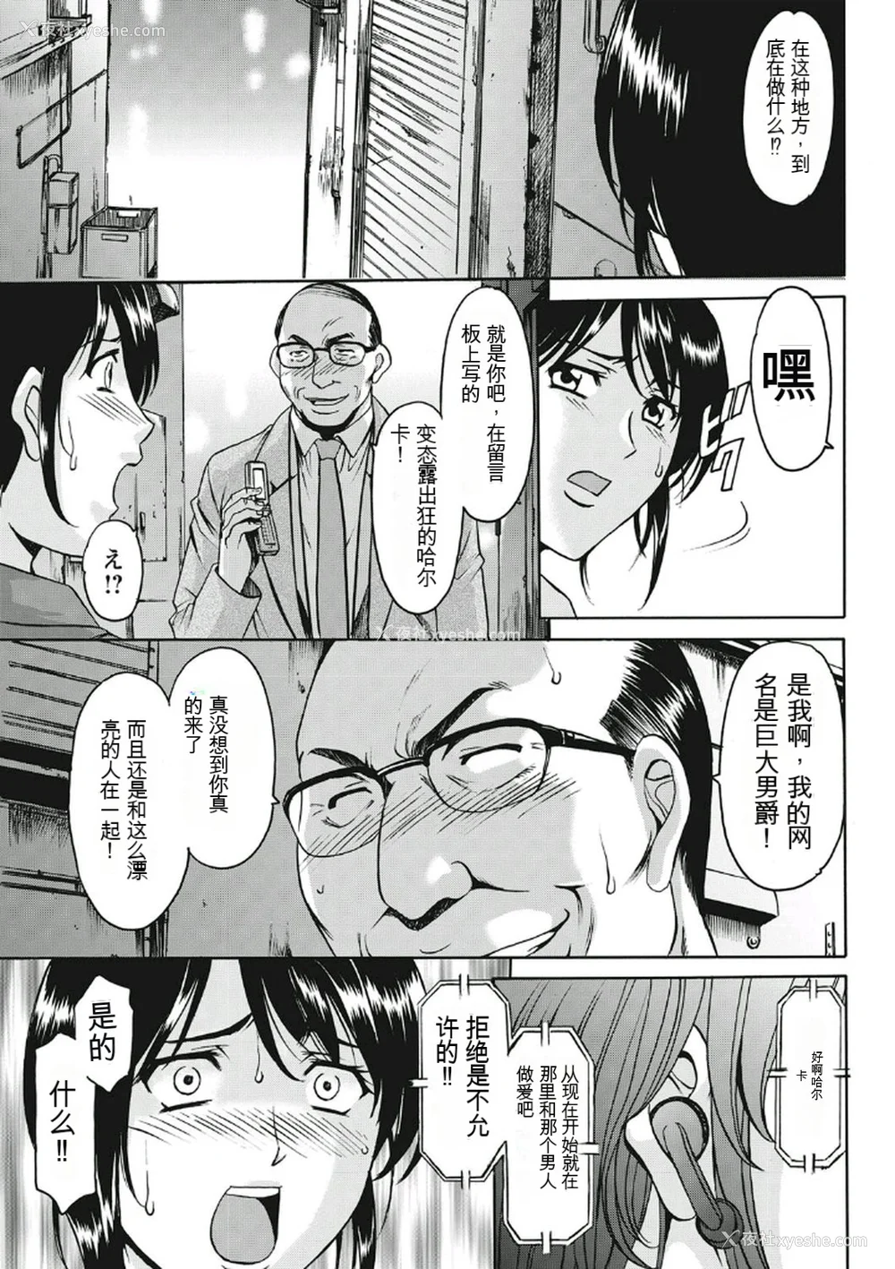 169P - [星野竜一] 耻辱病栋 〜白衣の堕天使〜[KNC速食机翻]