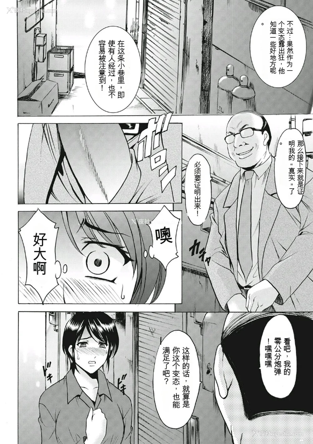 170P - [星野竜一] 耻辱病栋 〜白衣の堕天使〜[KNC速食机翻]