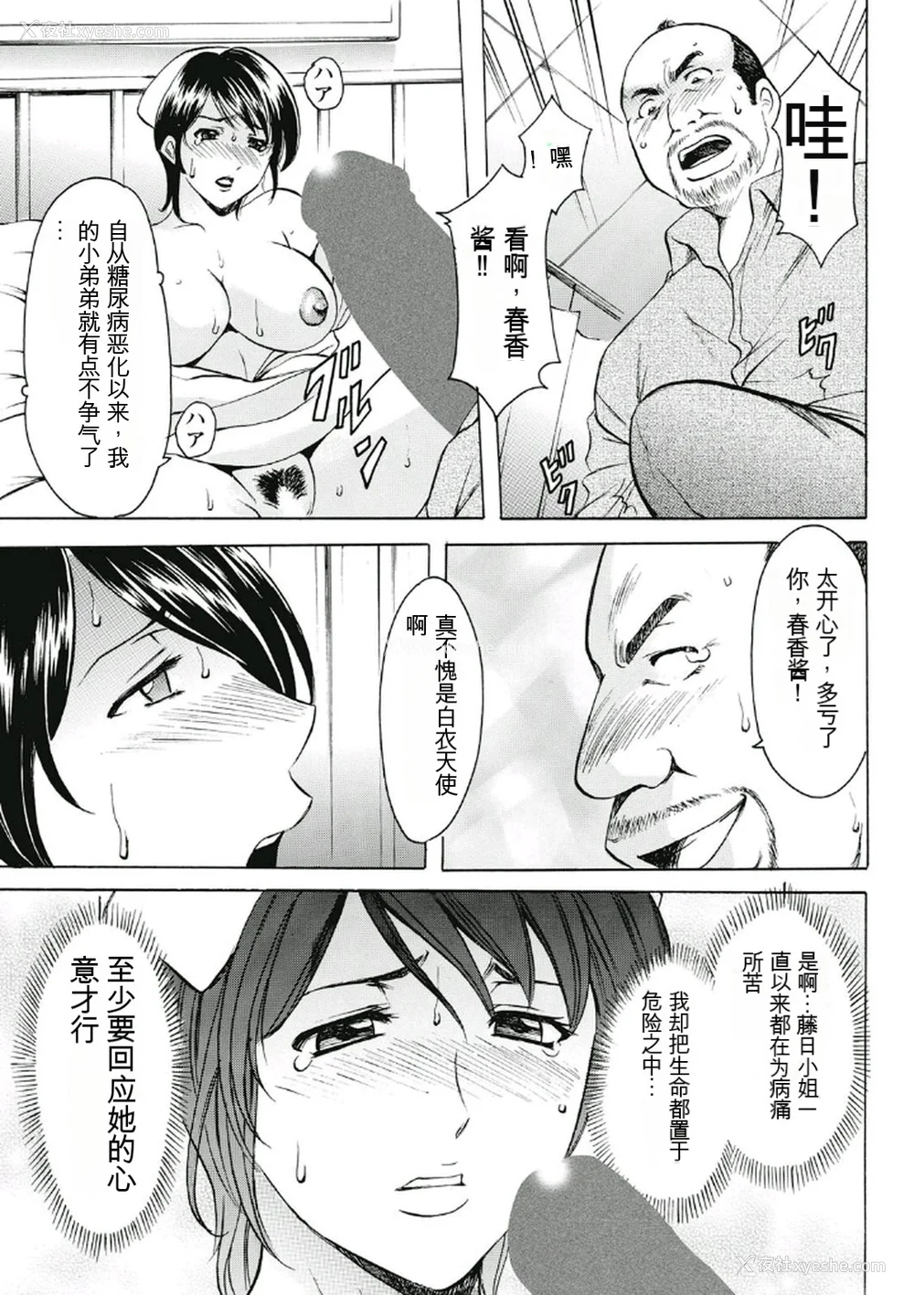 17P - [星野竜一] 耻辱病栋 〜白衣の堕天使〜[KNC速食机翻]