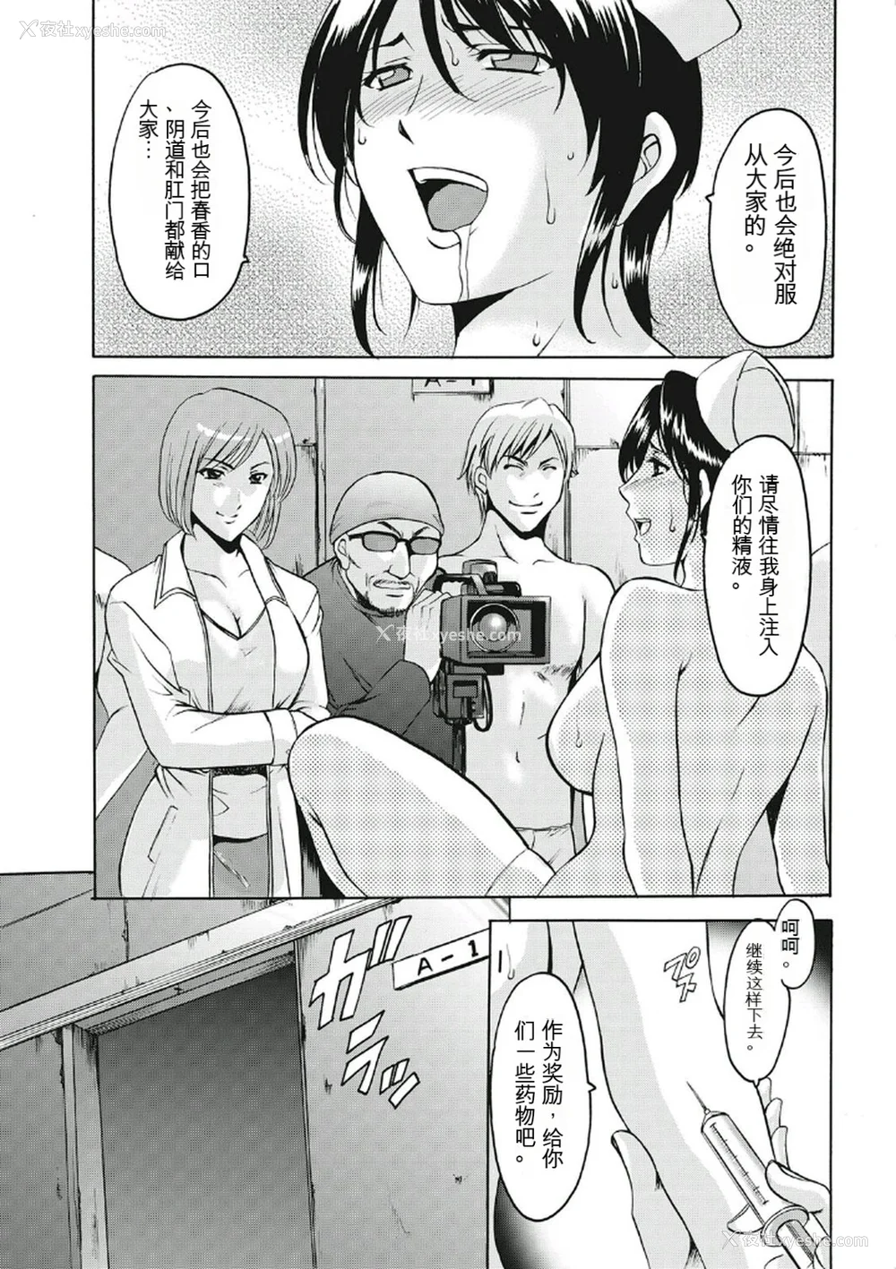 177P - [星野竜一] 耻辱病栋 〜白衣の堕天使〜[KNC速食机翻]