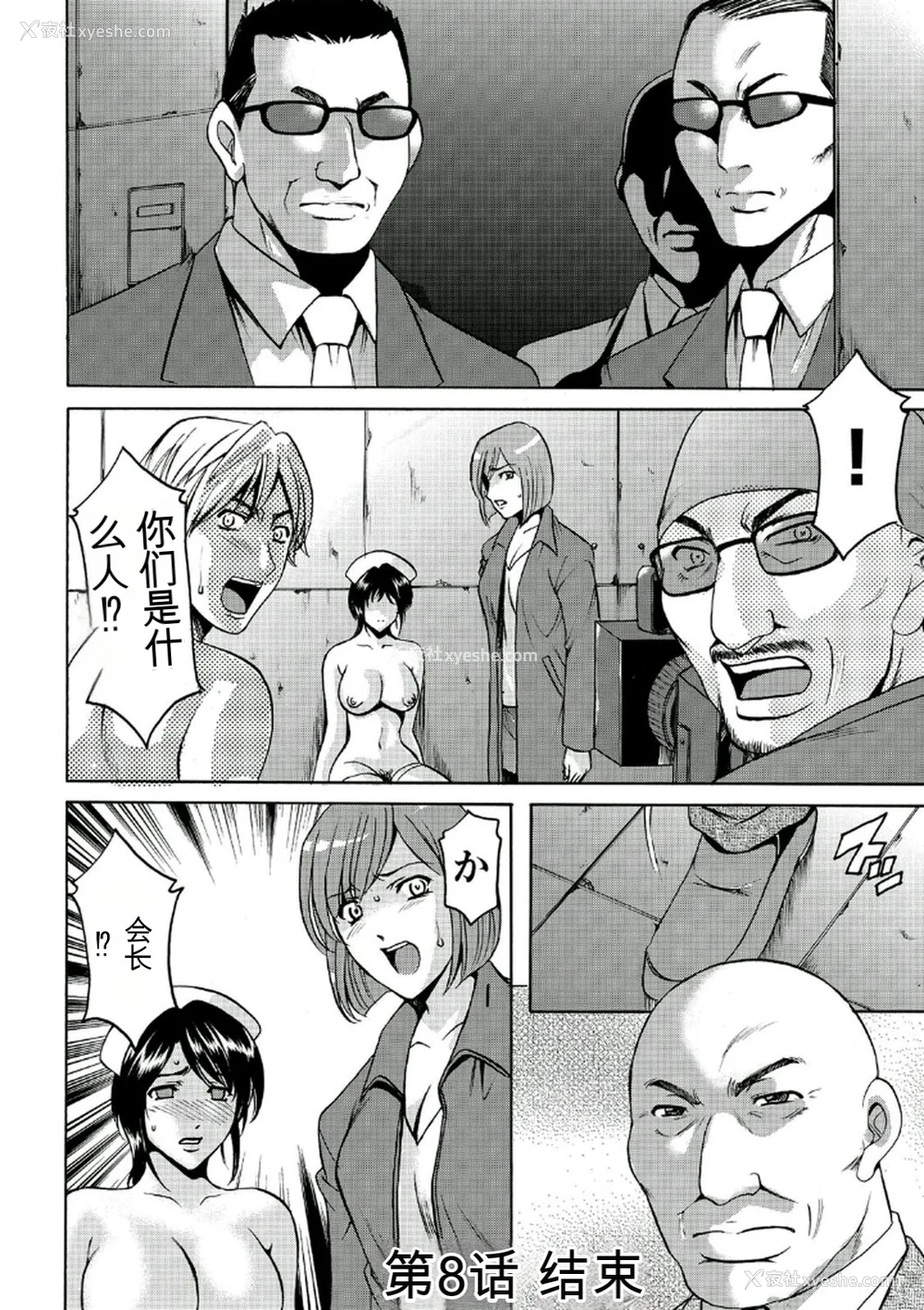 178P - [星野竜一] 耻辱病栋 〜白衣の堕天使〜[KNC速食机翻]
