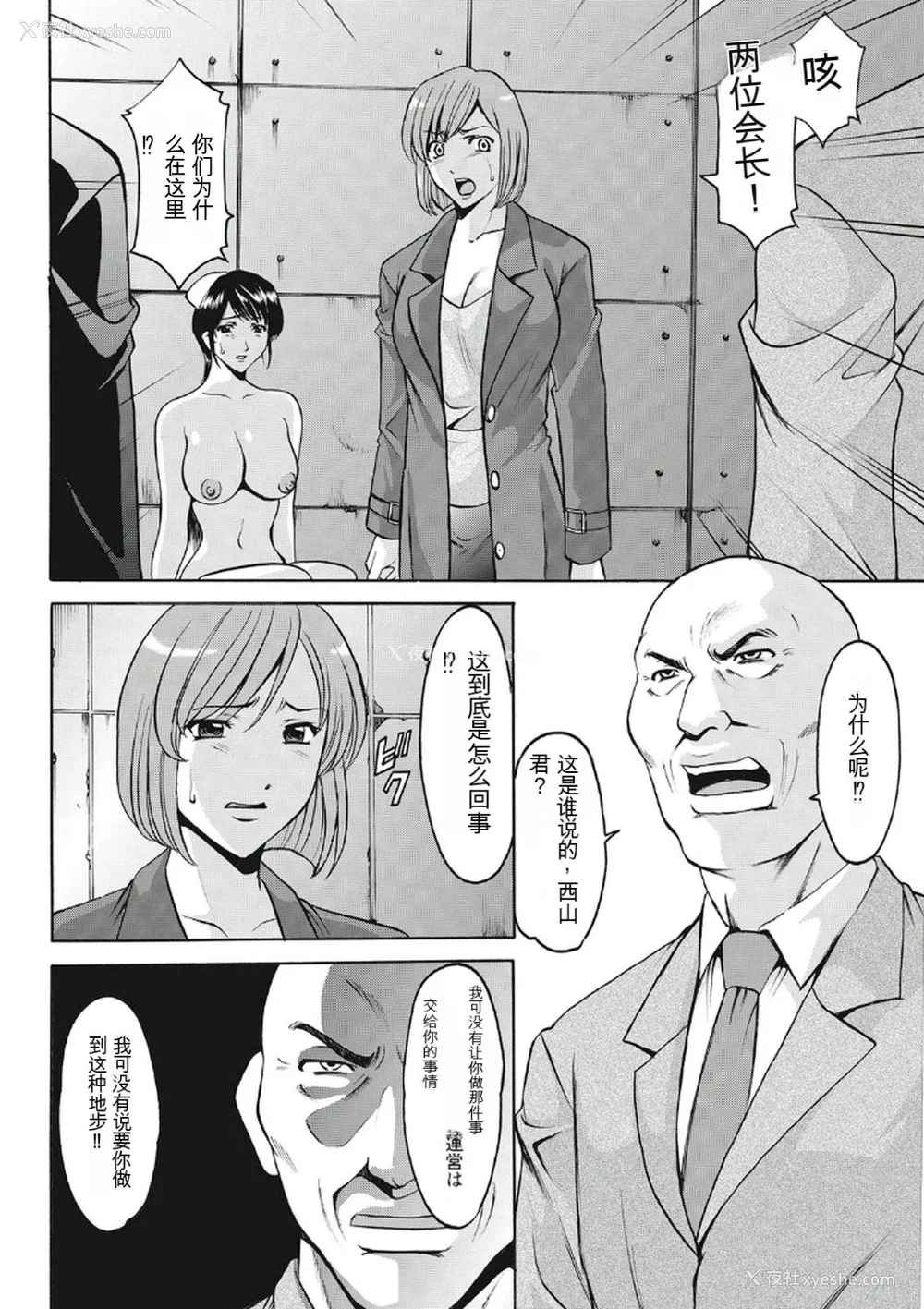 180P - [星野竜一] 耻辱病栋 〜白衣の堕天使〜[KNC速食机翻]
