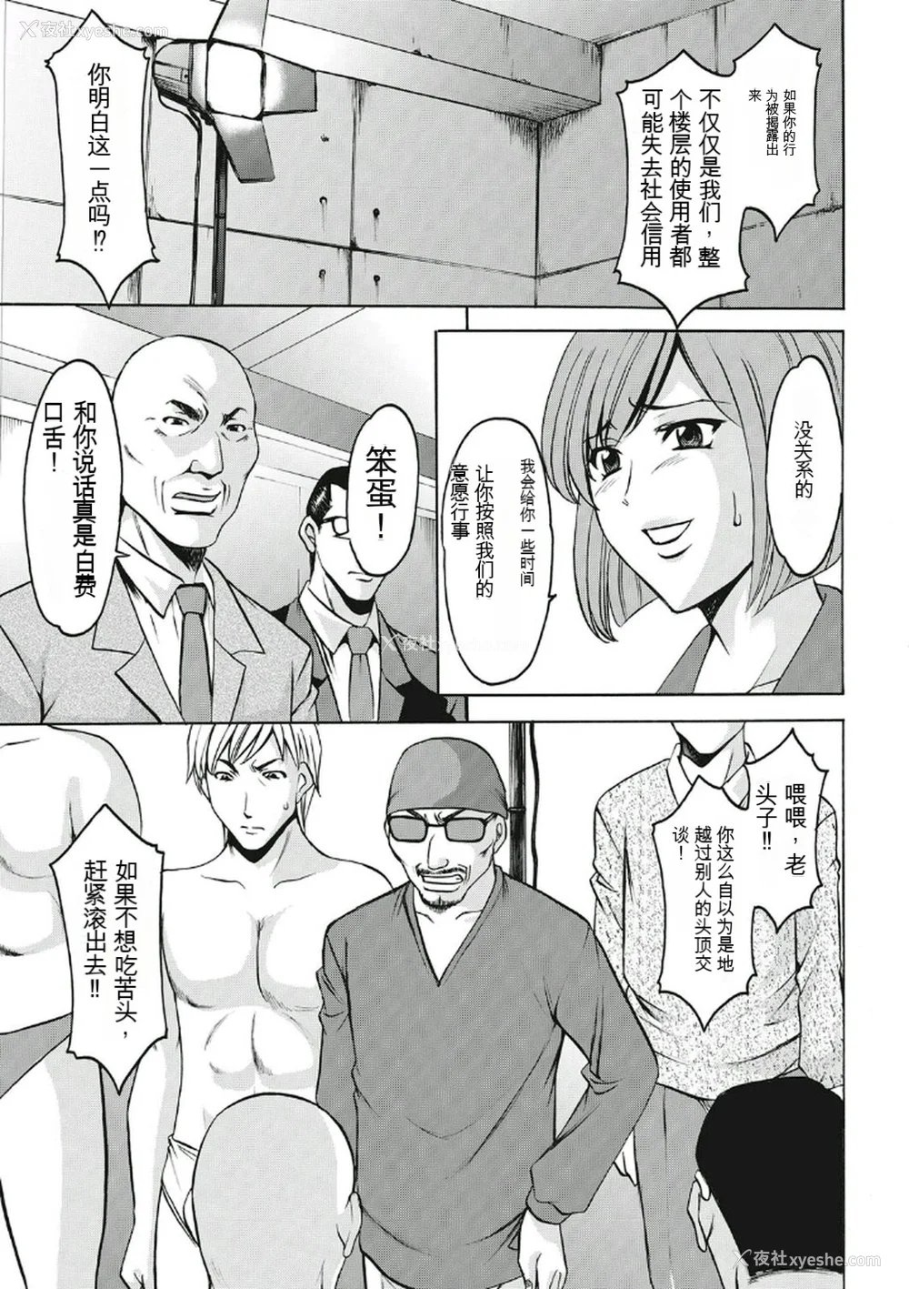 181P - [星野竜一] 耻辱病栋 〜白衣の堕天使〜[KNC速食机翻]