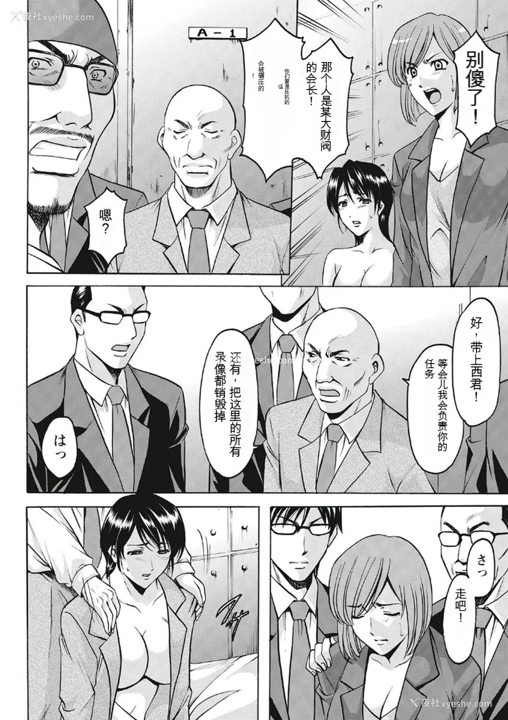 182P - [星野竜一] 耻辱病栋 〜白衣の堕天使〜[KNC速食机翻]