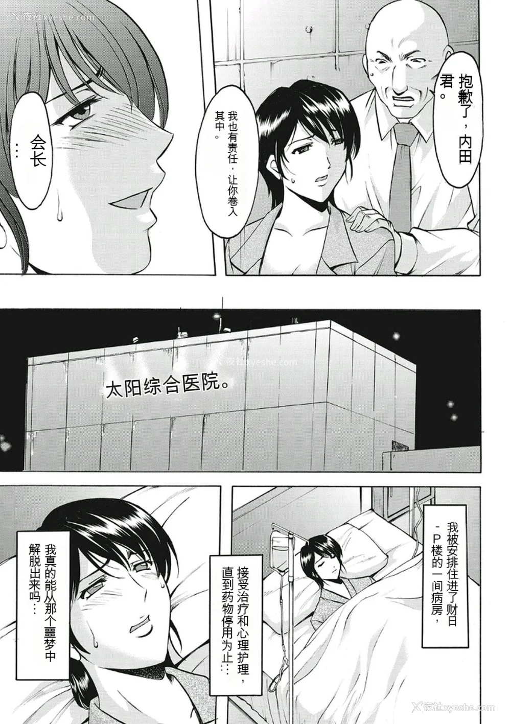 183P - [星野竜一] 耻辱病栋 〜白衣の堕天使〜[KNC速食机翻]
