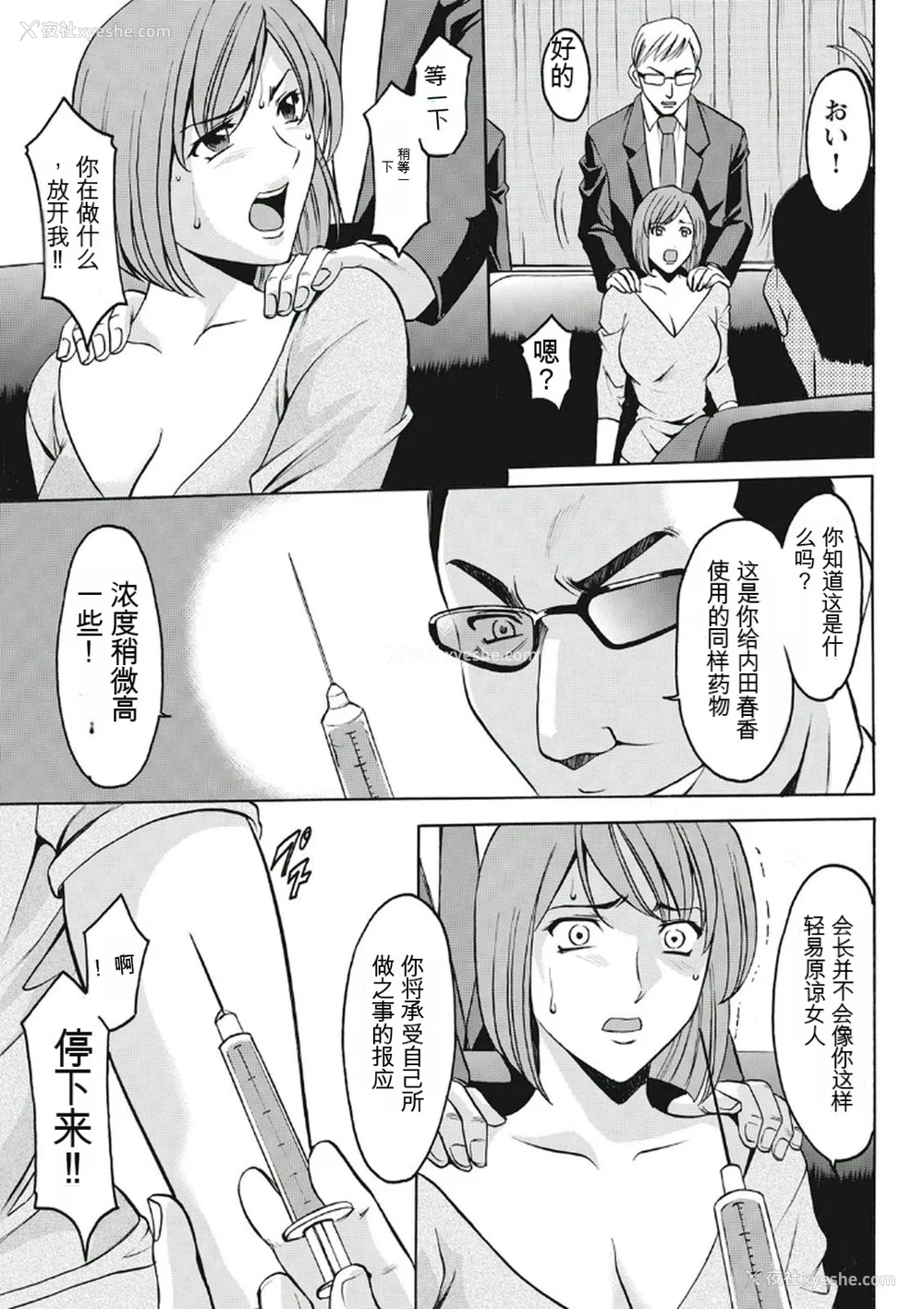 185P - [星野竜一] 耻辱病栋 〜白衣の堕天使〜[KNC速食机翻]