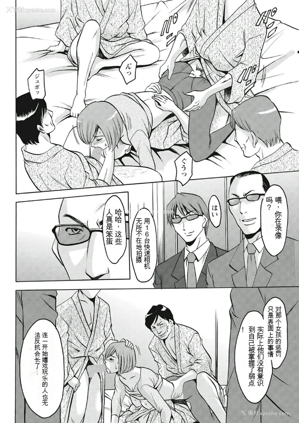 192P - [星野竜一] 耻辱病栋 〜白衣の堕天使〜[KNC速食机翻]