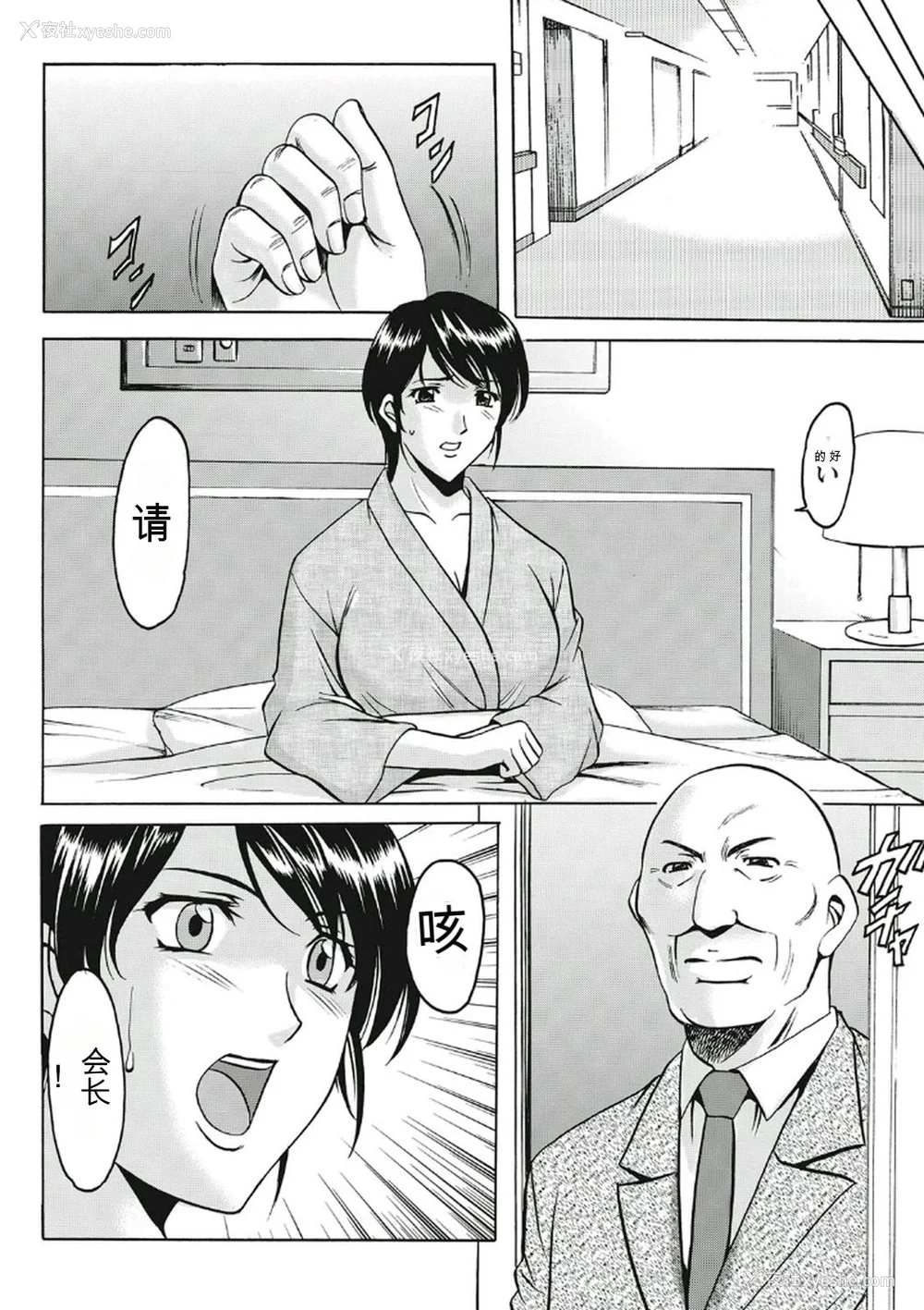 194P - [星野竜一] 耻辱病栋 〜白衣の堕天使〜[KNC速食机翻]