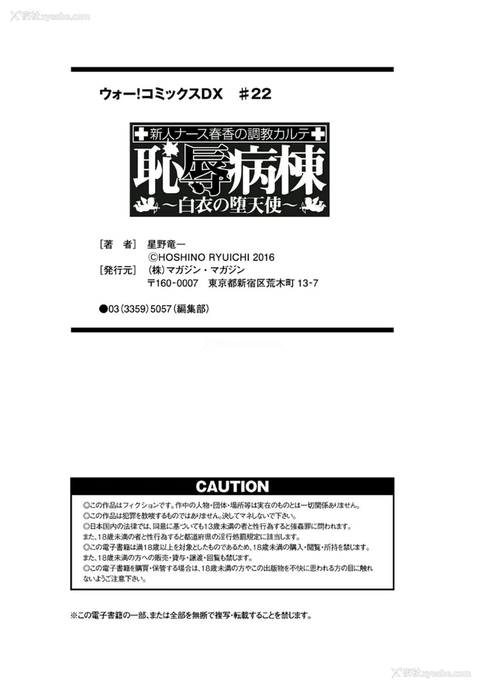 201P - [星野竜一] 耻辱病栋 〜白衣の堕天使〜[KNC速食机翻]