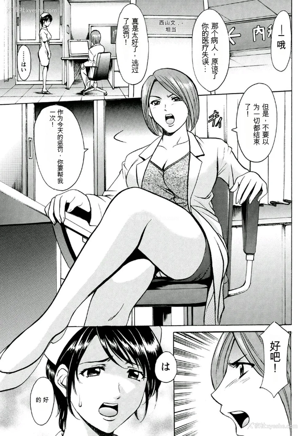 25P - [星野竜一] 耻辱病栋 〜白衣の堕天使〜[KNC速食机翻]
