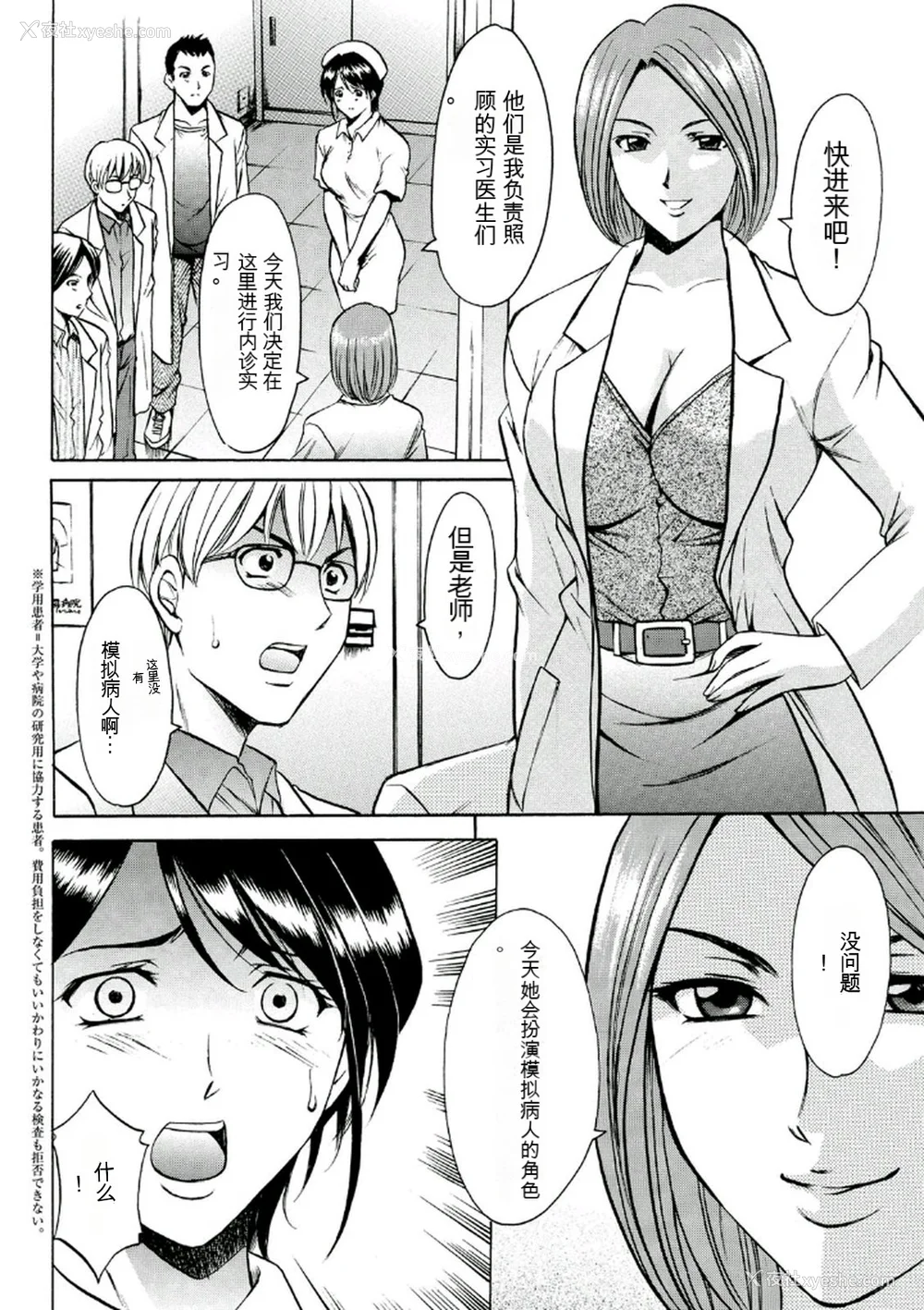28P - [星野竜一] 耻辱病栋 〜白衣の堕天使〜[KNC速食机翻]