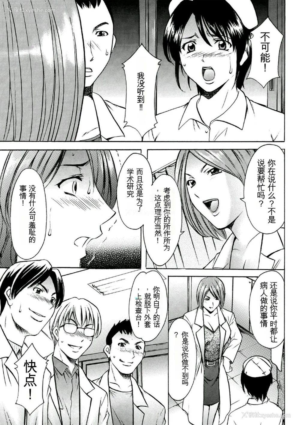 29P - [星野竜一] 耻辱病栋 〜白衣の堕天使〜[KNC速食机翻]