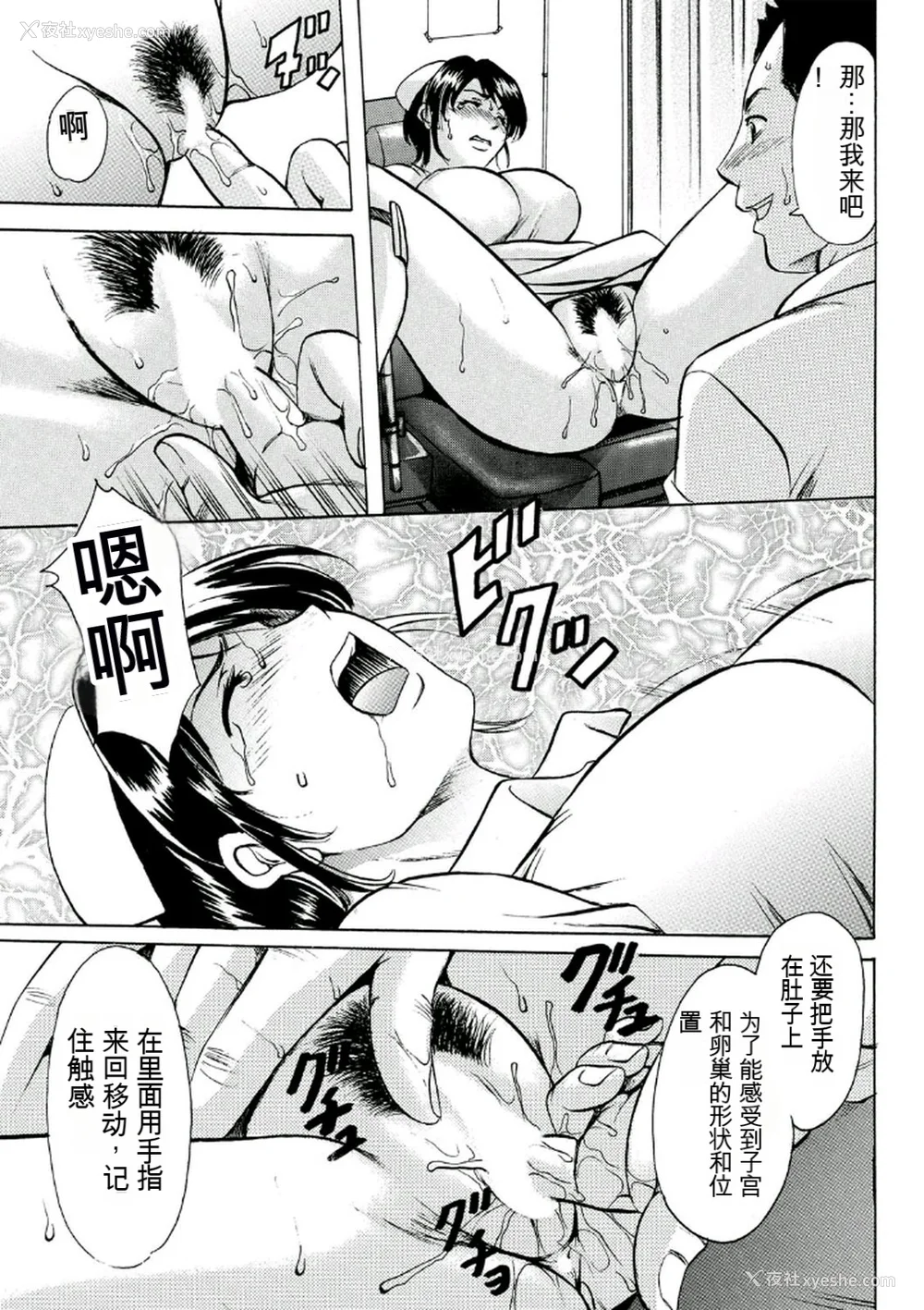 37P - [星野竜一] 耻辱病栋 〜白衣の堕天使〜[KNC速食机翻]