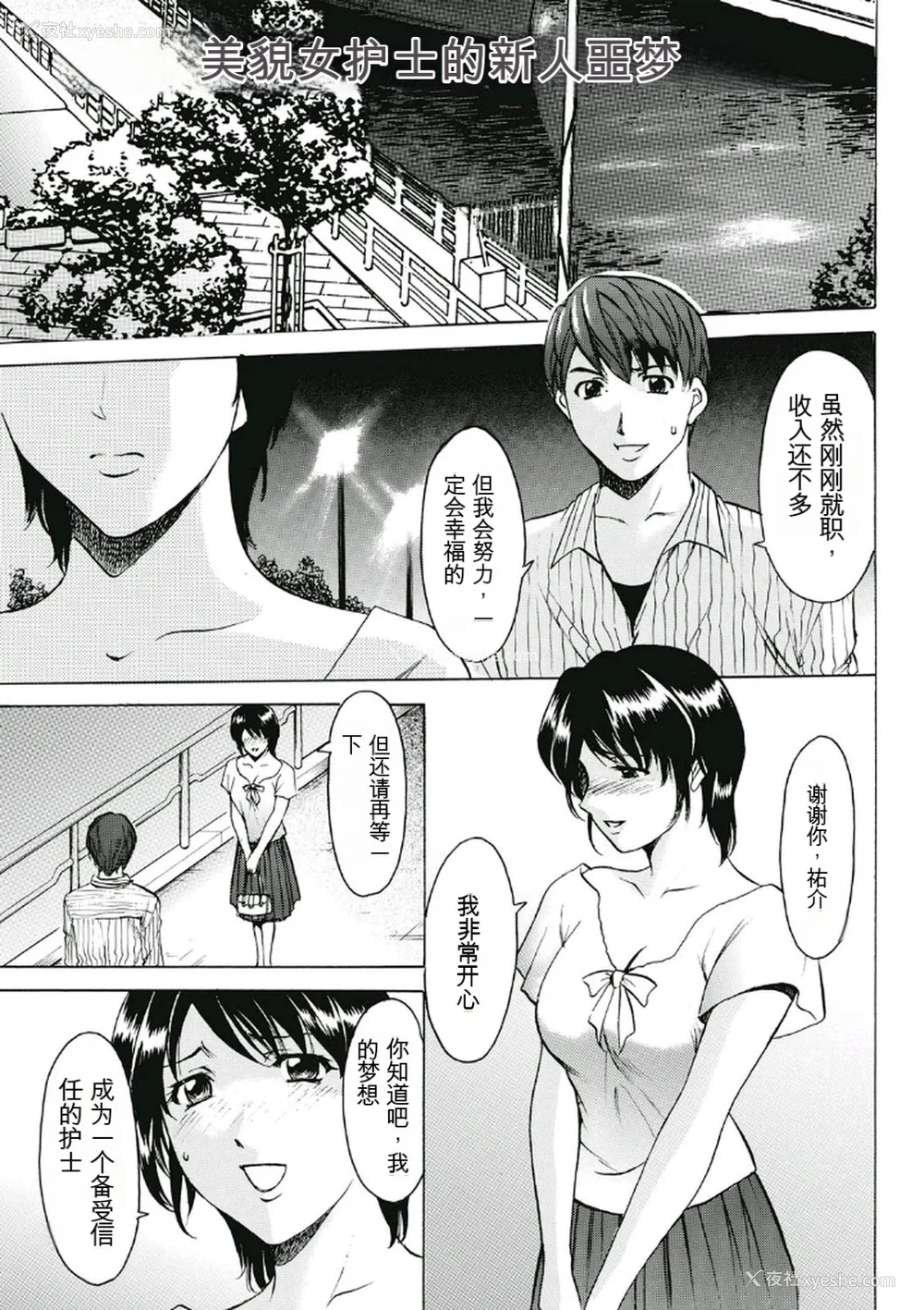 3P - [星野竜一] 耻辱病栋 〜白衣の堕天使〜[KNC速食机翻]
