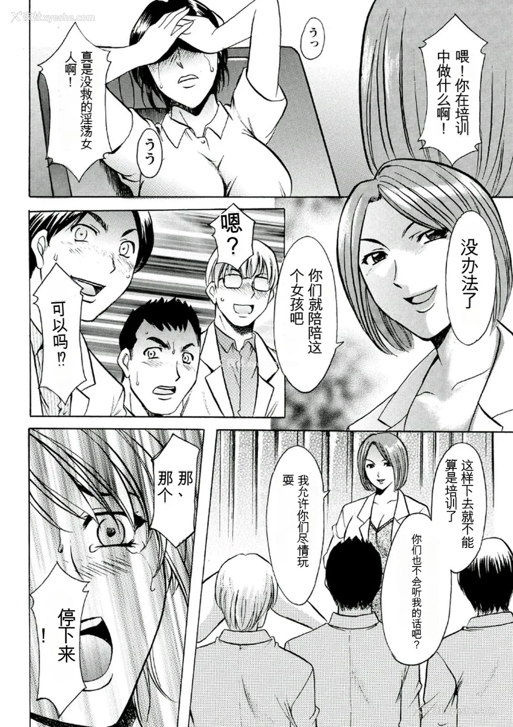 40P - [星野竜一] 耻辱病栋 〜白衣の堕天使〜[KNC速食机翻]