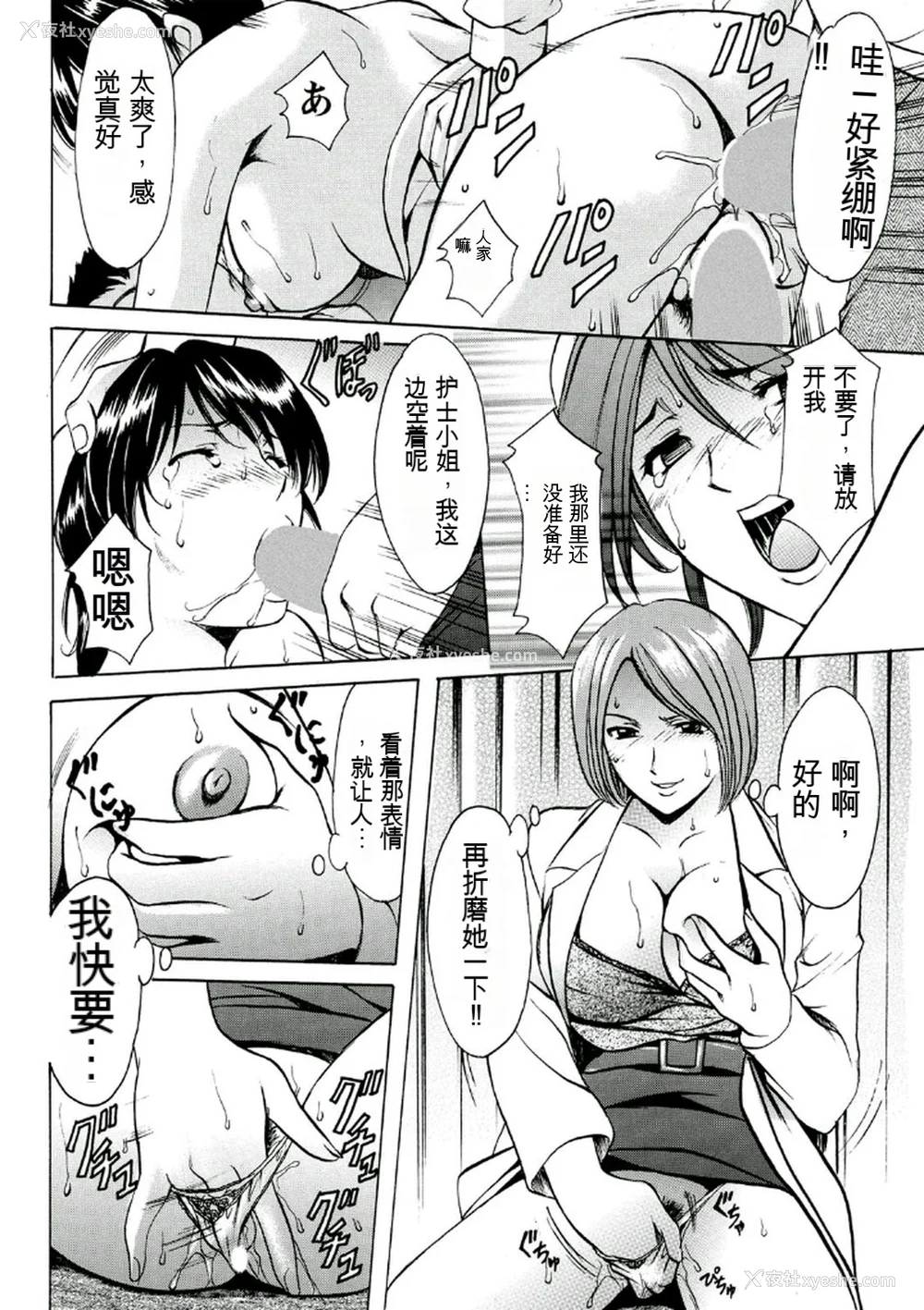 44P - [星野竜一] 耻辱病栋 〜白衣の堕天使〜[KNC速食机翻]