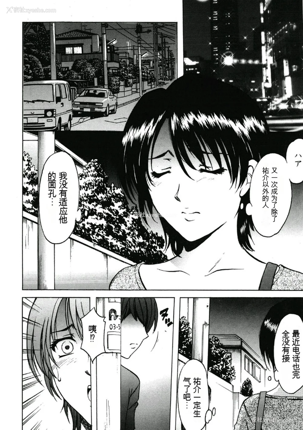 48P - [星野竜一] 耻辱病栋 〜白衣の堕天使〜[KNC速食机翻]