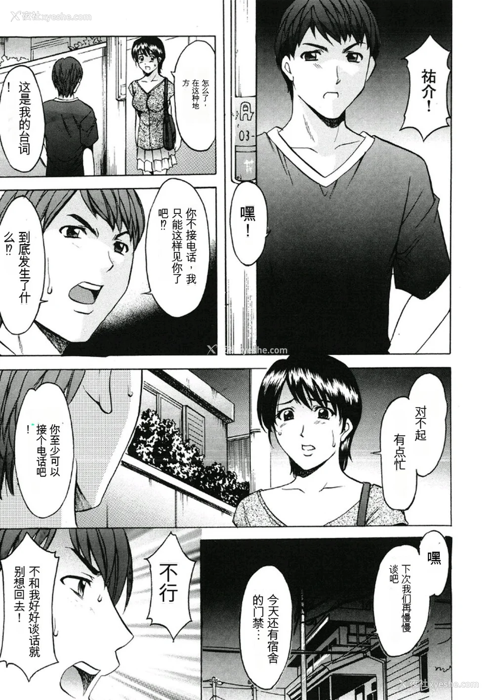 49P - [星野竜一] 耻辱病栋 〜白衣の堕天使〜[KNC速食机翻]