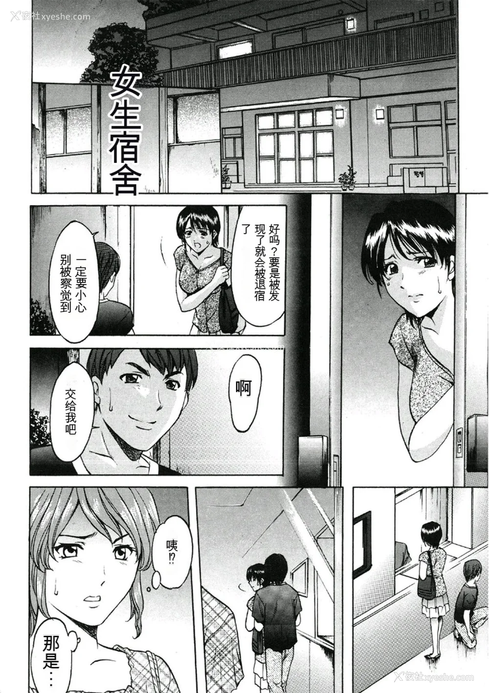 50P - [星野竜一] 耻辱病栋 〜白衣の堕天使〜[KNC速食机翻]