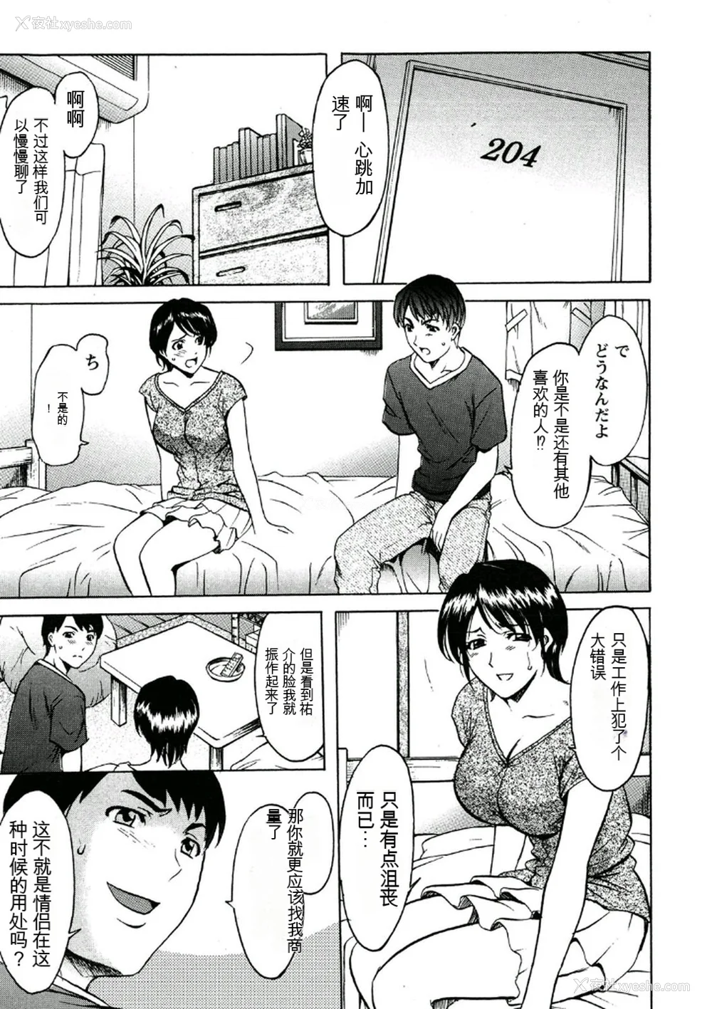 51P - [星野竜一] 耻辱病栋 〜白衣の堕天使〜[KNC速食机翻]