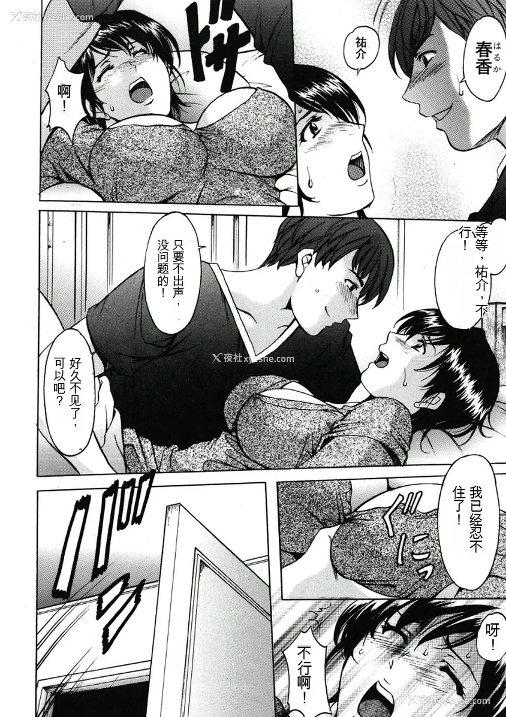 52P - [星野竜一] 耻辱病栋 〜白衣の堕天使〜[KNC速食机翻]