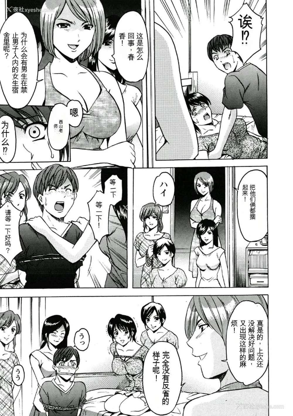 53P - [星野竜一] 耻辱病栋 〜白衣の堕天使〜[KNC速食机翻]