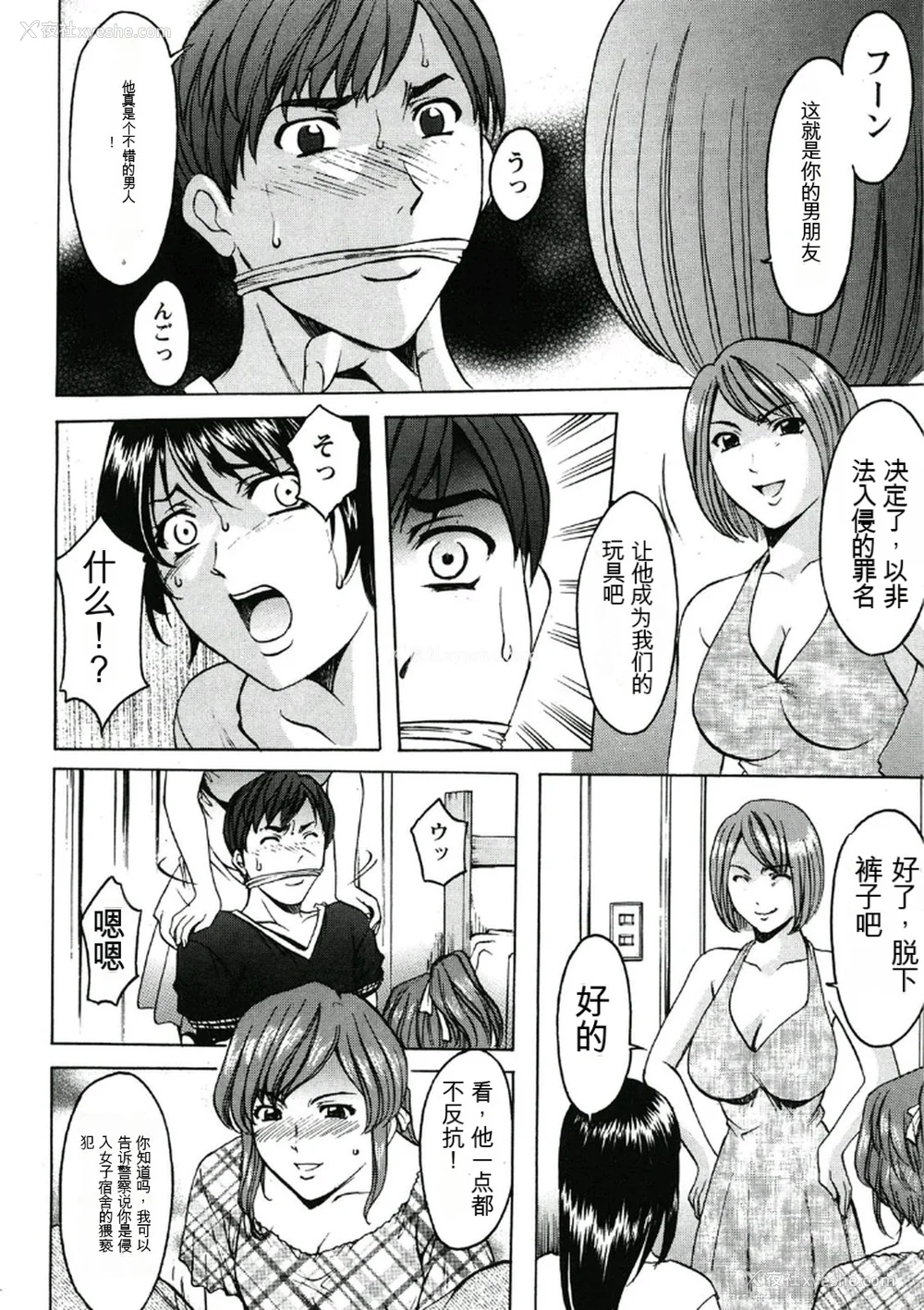 54P - [星野竜一] 耻辱病栋 〜白衣の堕天使〜[KNC速食机翻]