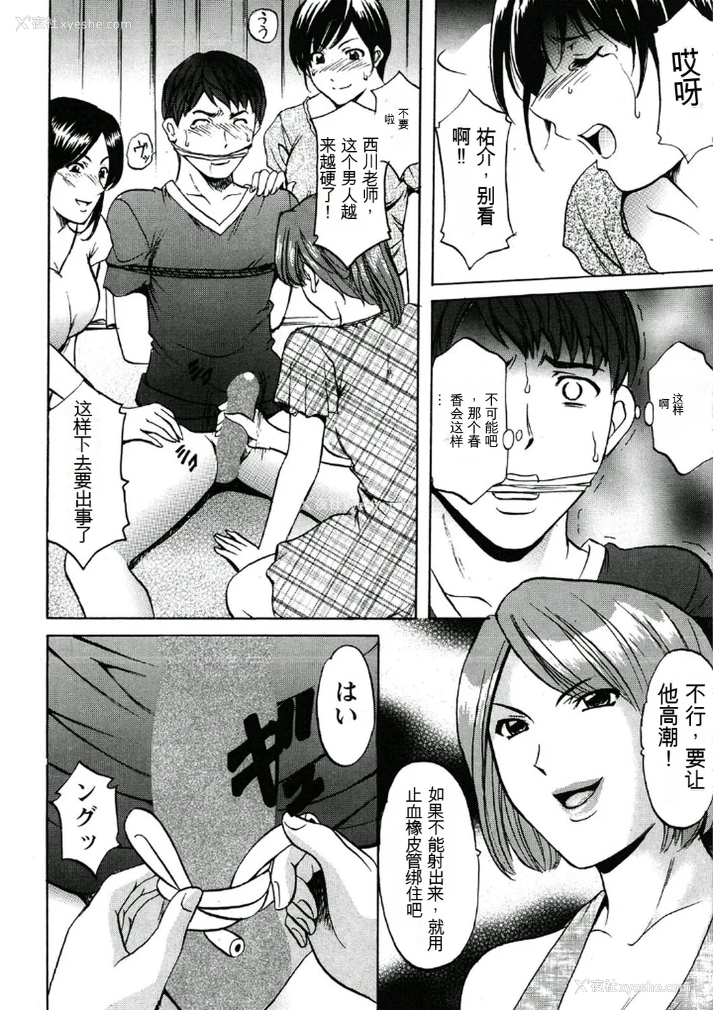 58P - [星野竜一] 耻辱病栋 〜白衣の堕天使〜[KNC速食机翻]
