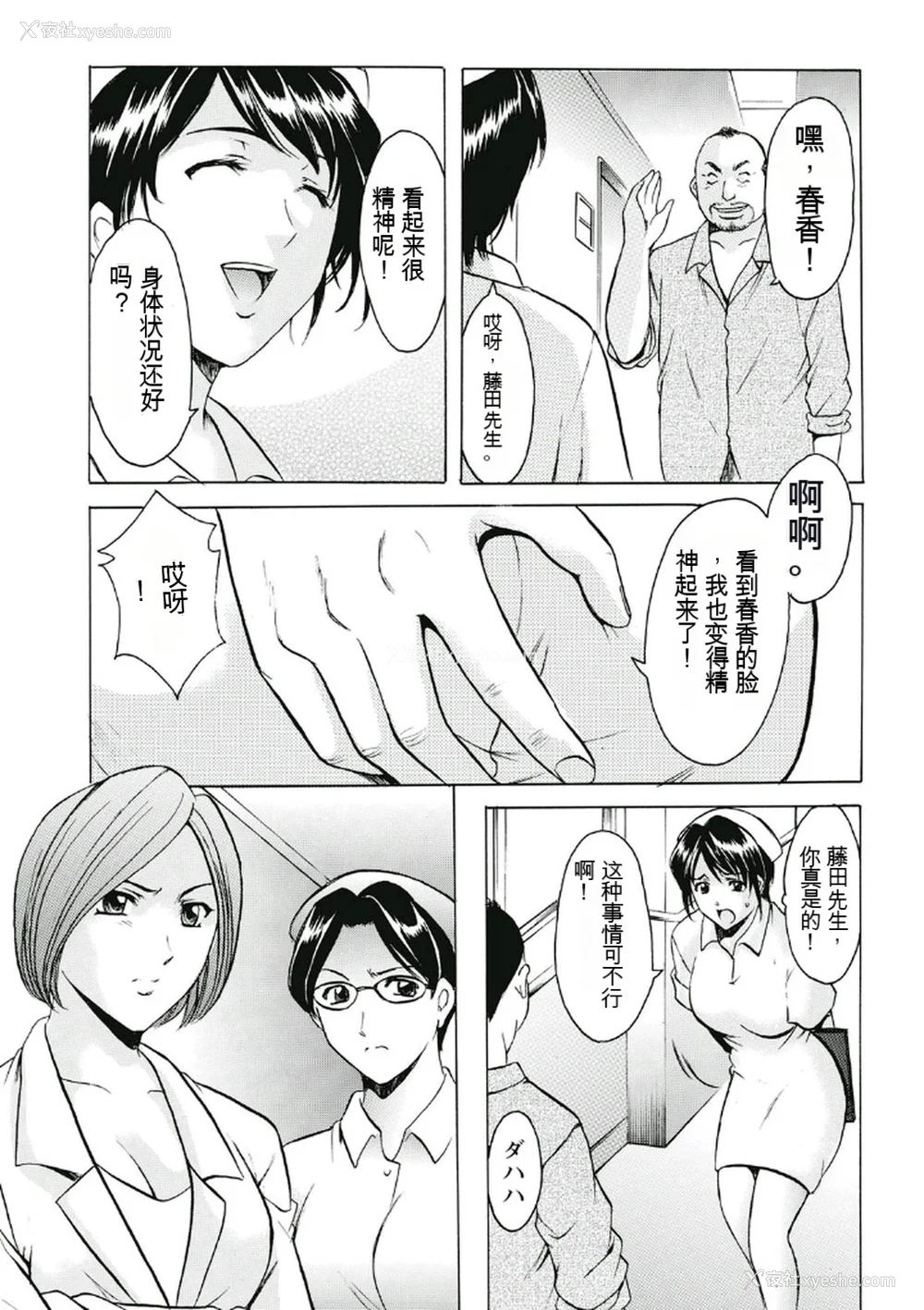 5P - [星野竜一] 耻辱病栋 〜白衣の堕天使〜[KNC速食机翻]