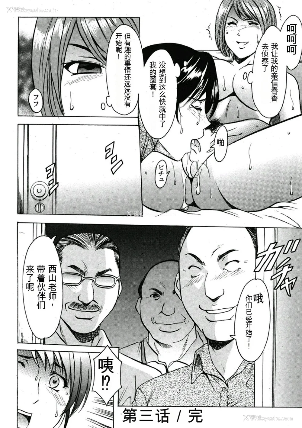 68P - [星野竜一] 耻辱病栋 〜白衣の堕天使〜[KNC速食机翻]