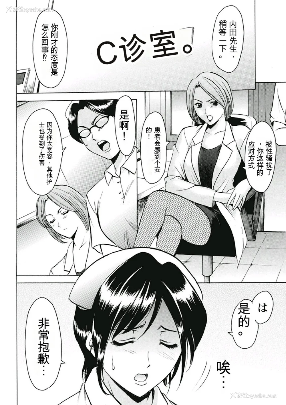 6P - [星野竜一] 耻辱病栋 〜白衣の堕天使〜[KNC速食机翻]