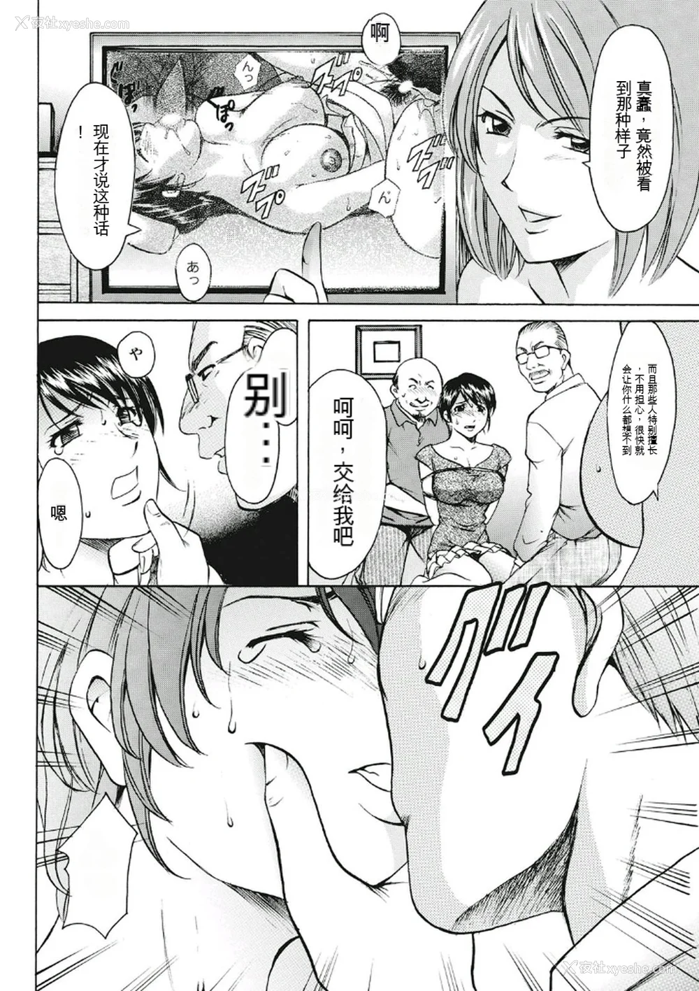 72P - [星野竜一] 耻辱病栋 〜白衣の堕天使〜[KNC速食机翻]