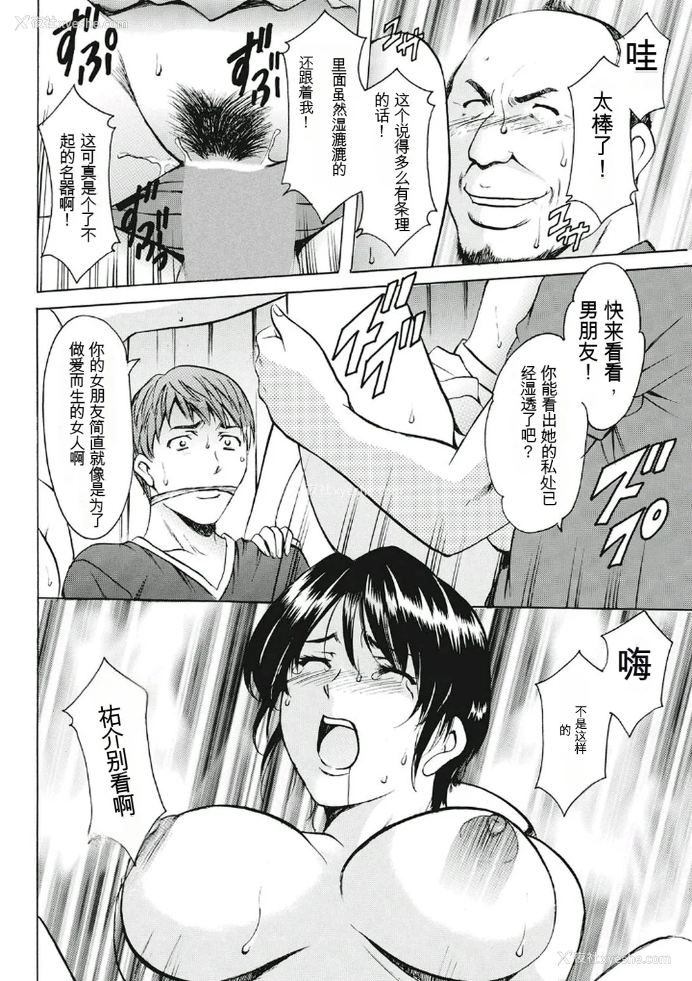 78P - [星野竜一] 耻辱病栋 〜白衣の堕天使〜[KNC速食机翻]