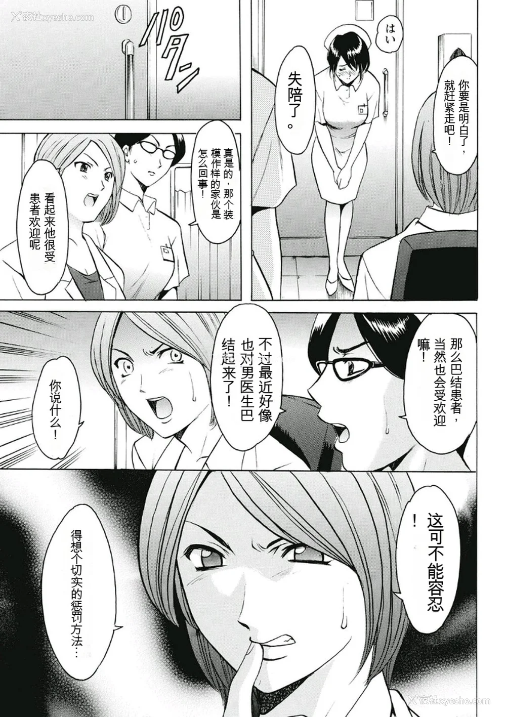 7P - [星野竜一] 耻辱病栋 〜白衣の堕天使〜[KNC速食机翻]