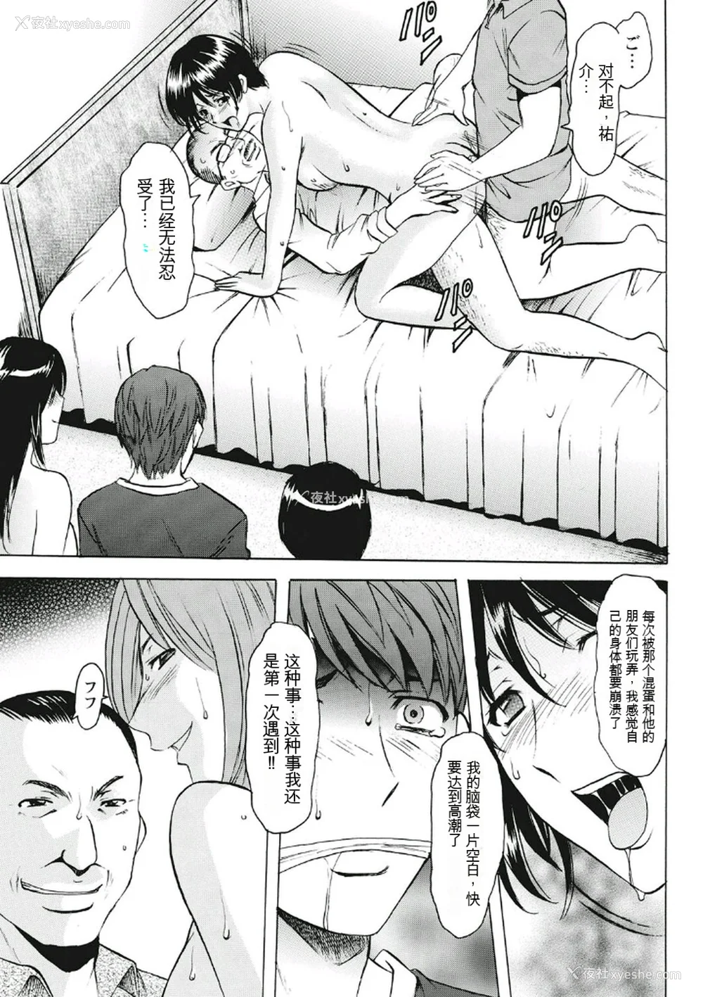 85P - [星野竜一] 耻辱病栋 〜白衣の堕天使〜[KNC速食机翻]