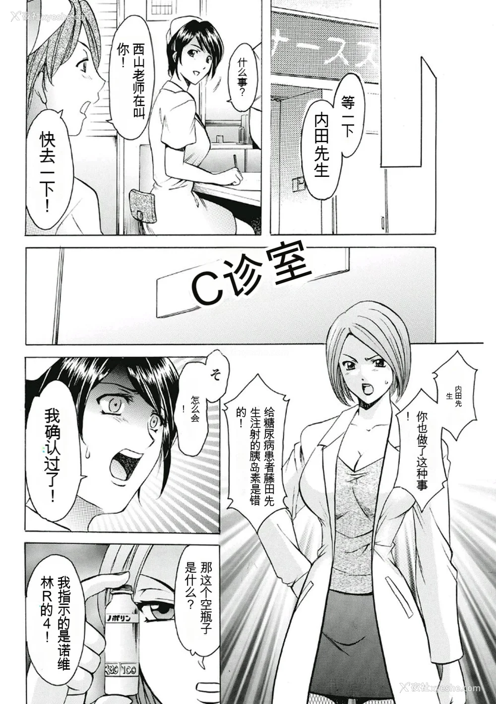8P - [星野竜一] 耻辱病栋 〜白衣の堕天使〜[KNC速食机翻]
