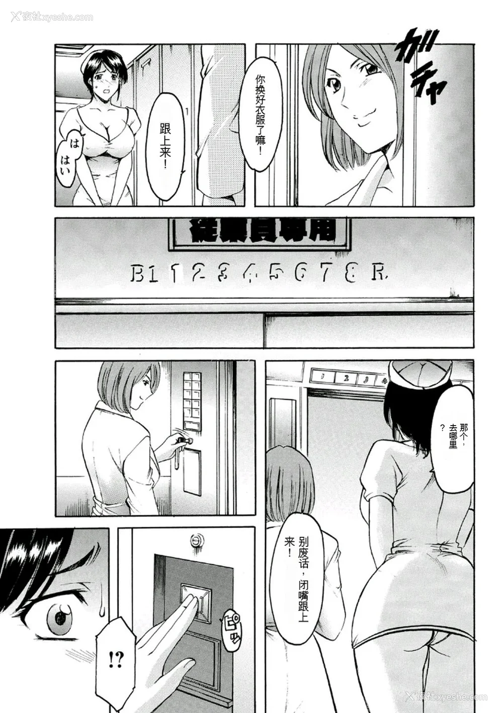 93P - [星野竜一] 耻辱病栋 〜白衣の堕天使〜[KNC速食机翻]