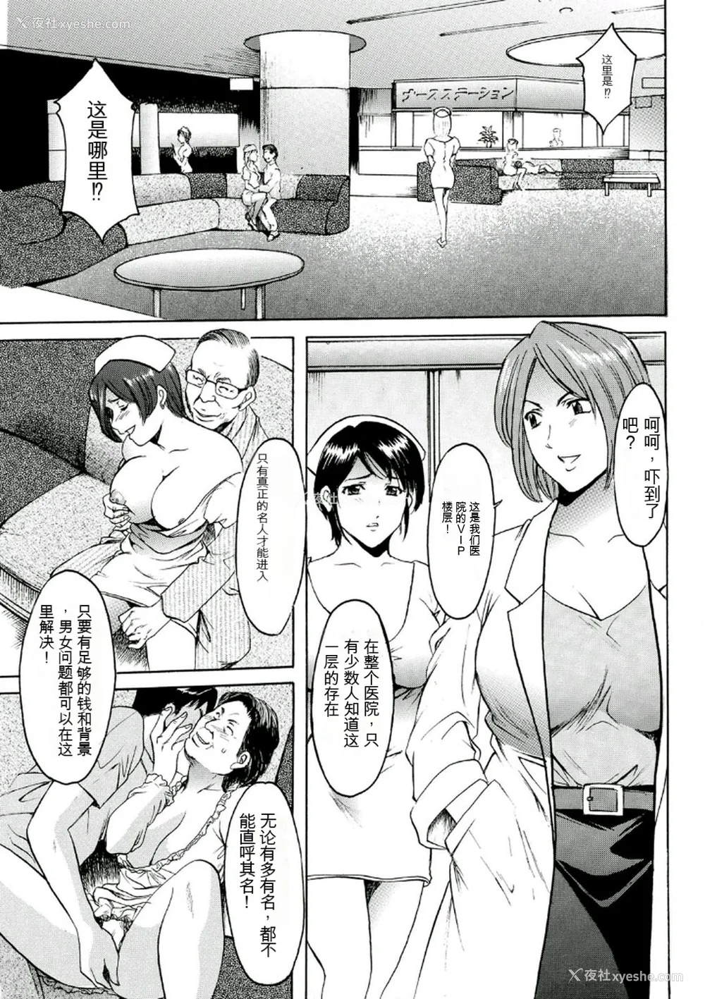 95P - [星野竜一] 耻辱病栋 〜白衣の堕天使〜[KNC速食机翻]
