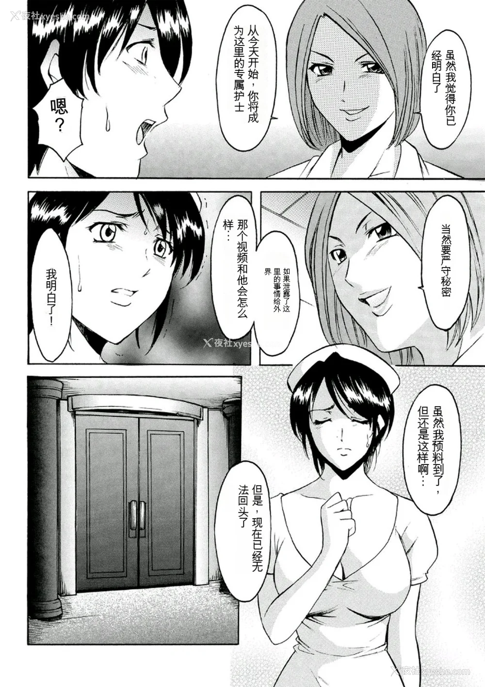 96P - [星野竜一] 耻辱病栋 〜白衣の堕天使〜[KNC速食机翻]