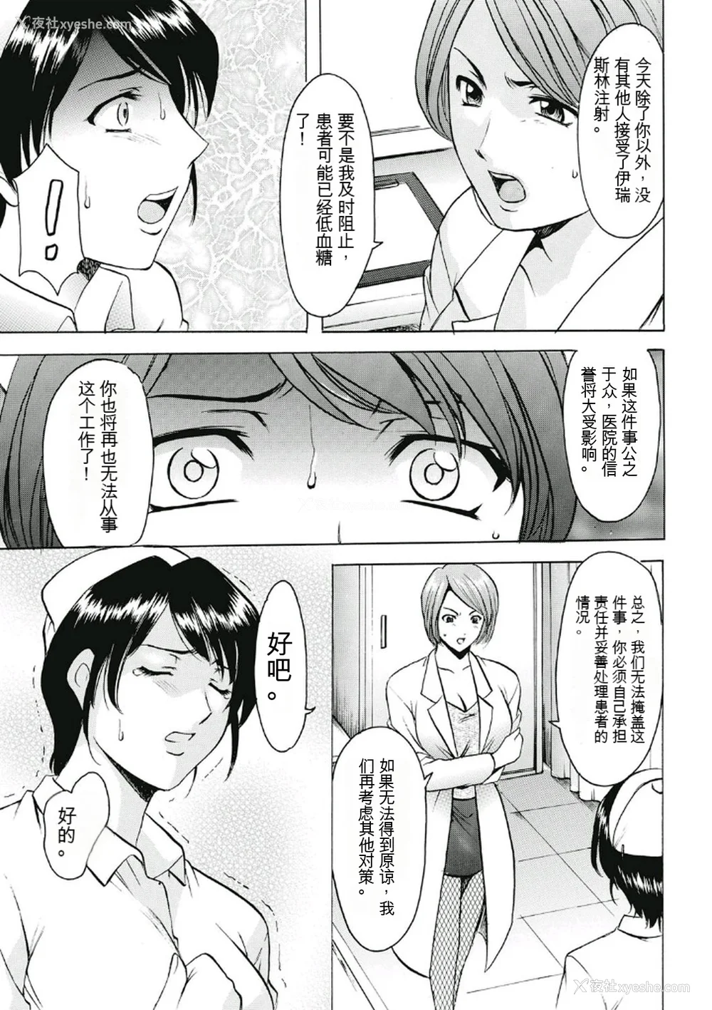 9P - [星野竜一] 耻辱病栋 〜白衣の堕天使〜[KNC速食机翻]