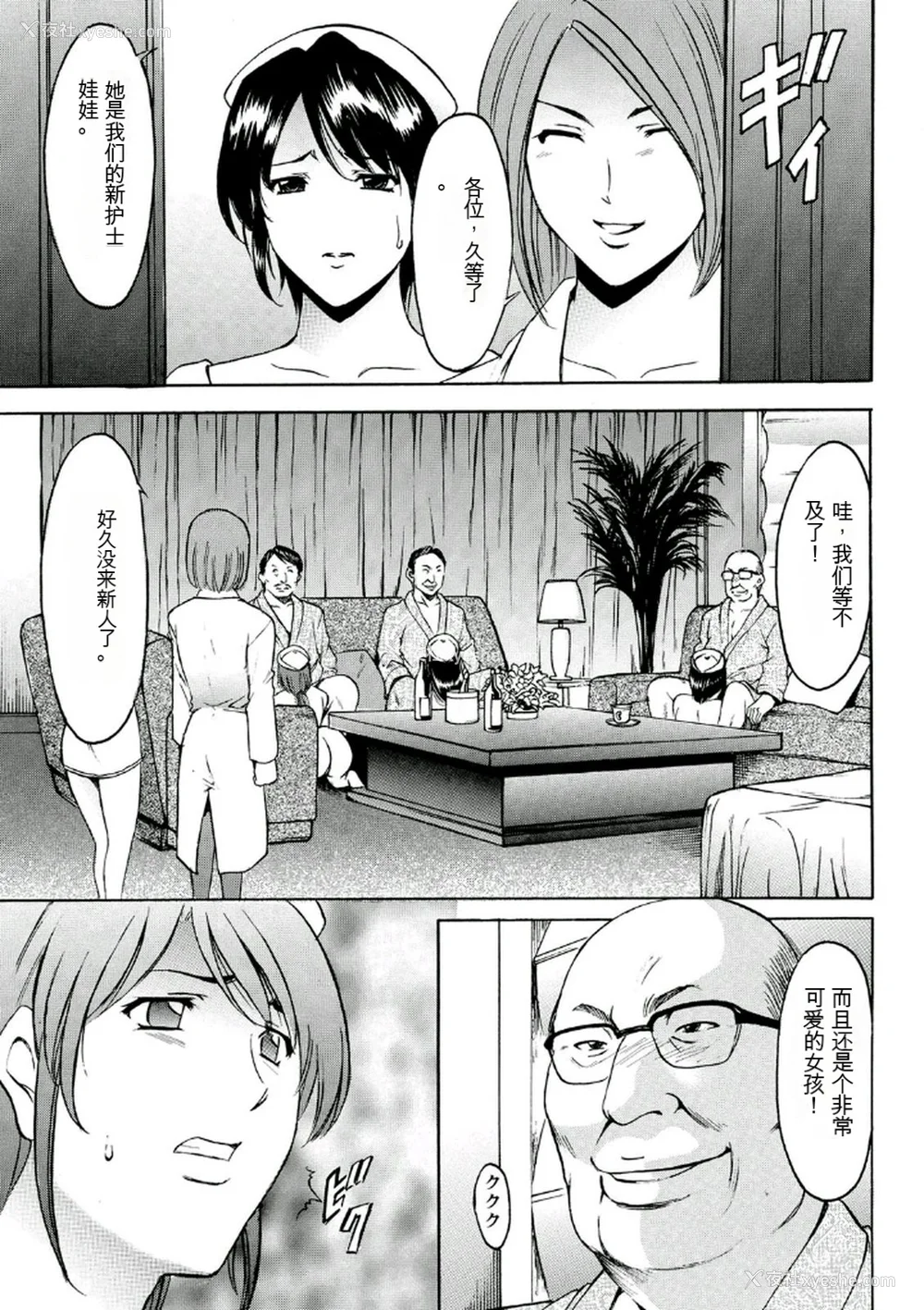 97P - [星野竜一] 耻辱病栋 〜白衣の堕天使〜[KNC速食机翻]