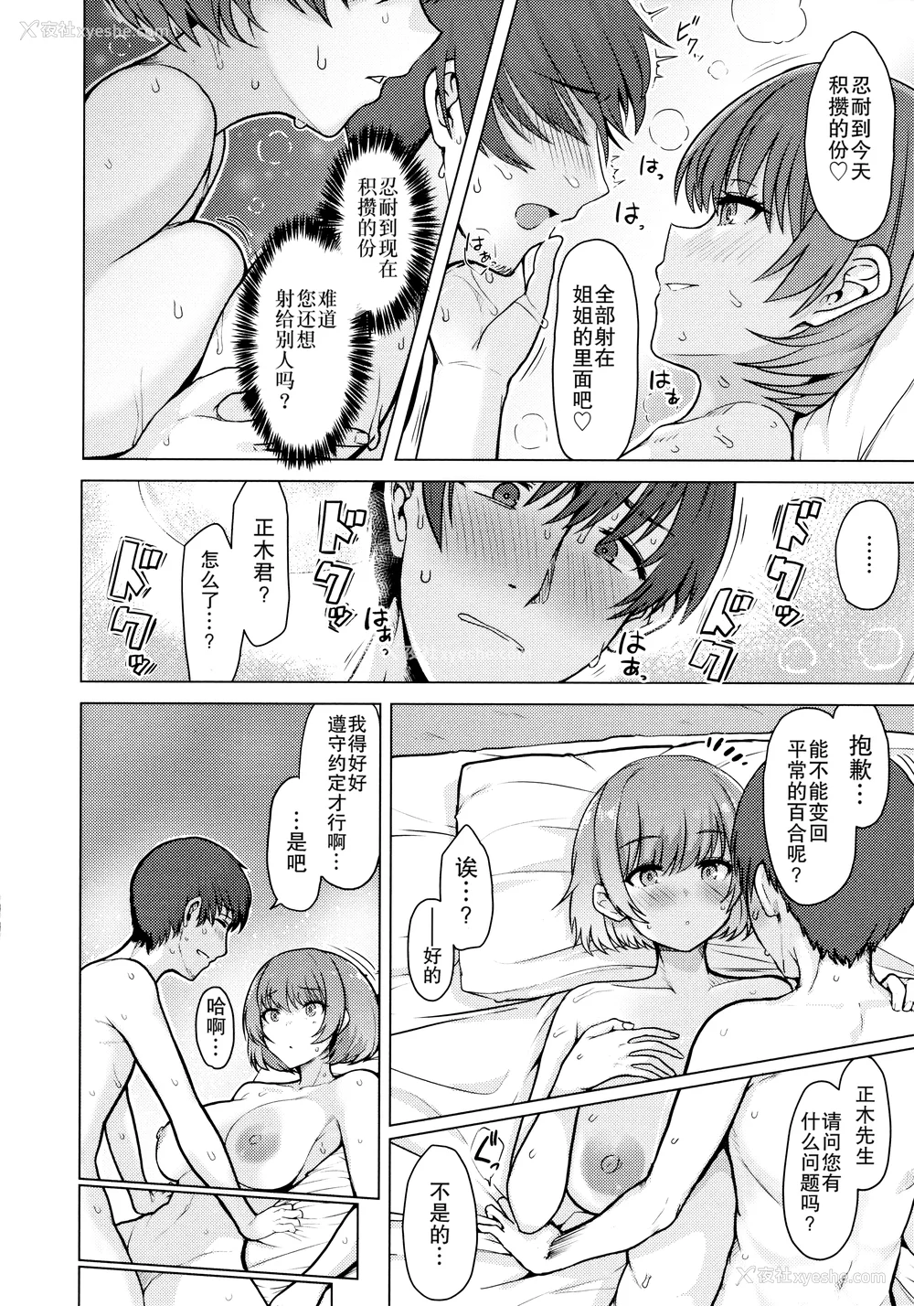 108P - [うぱ西。] ぬくぬく性活 メロンブックス购入特典 とらのあな购入特典 [中国翻訳]