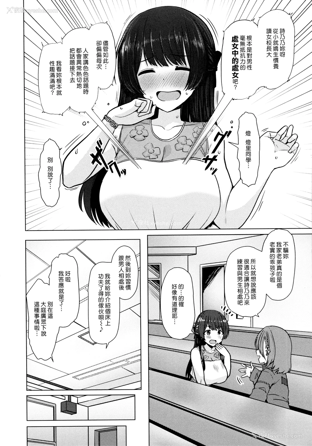 118P - [うぱ西。] ぬくぬく性活 メロンブックス购入特典 とらのあな购入特典 [中国翻訳]